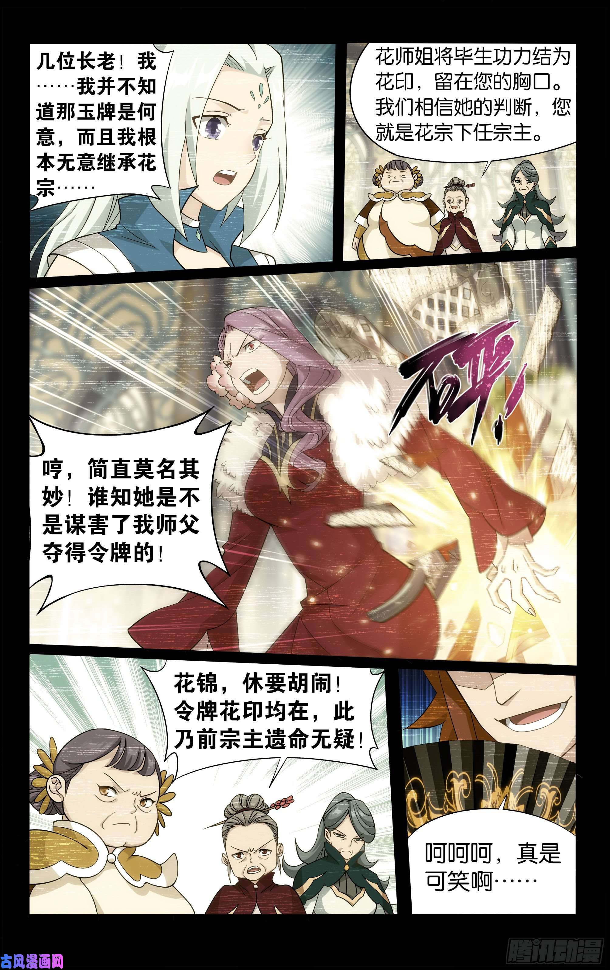 斗破苍穹326话 花宗的委托