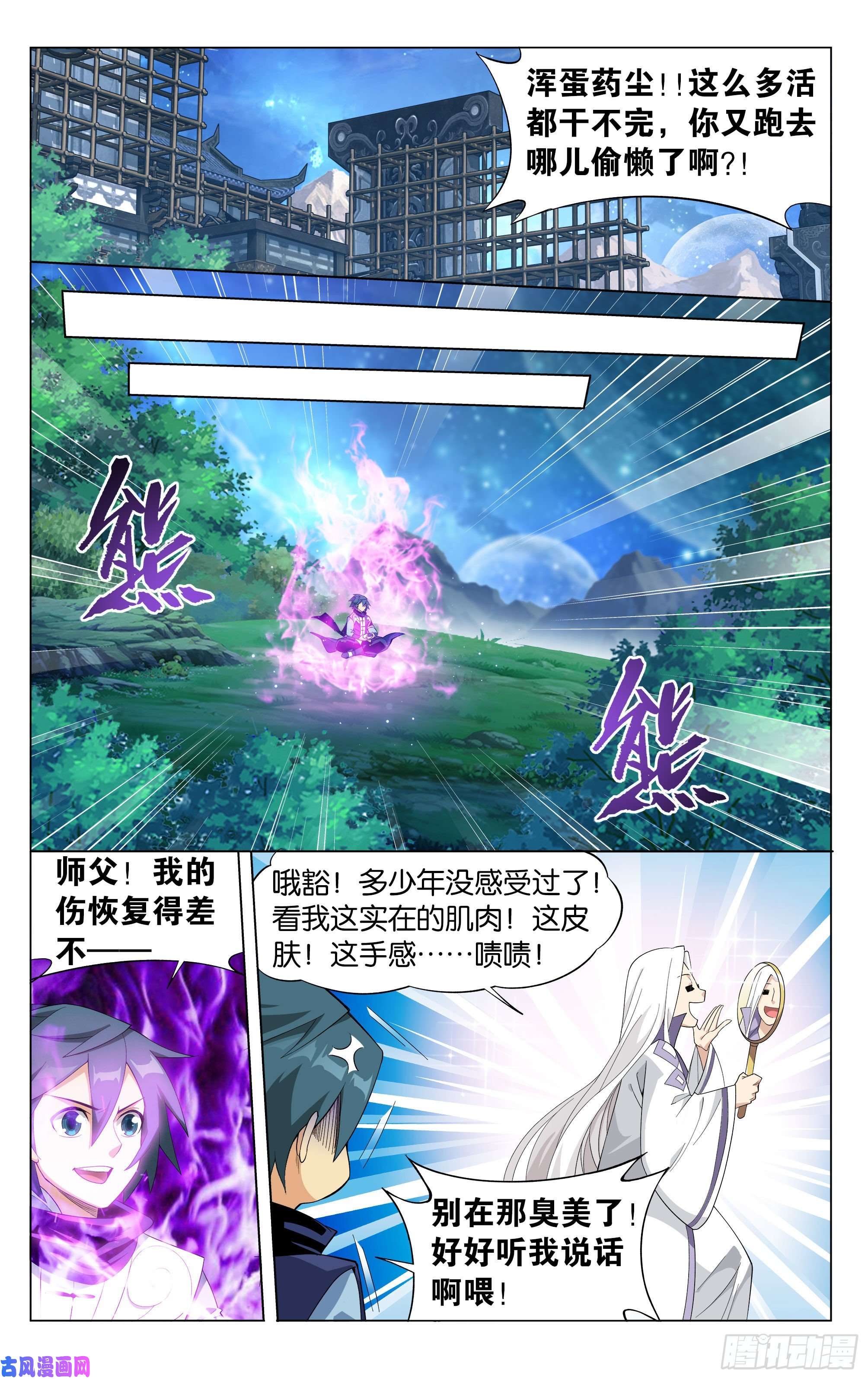 斗破苍穹326话 花宗的委托