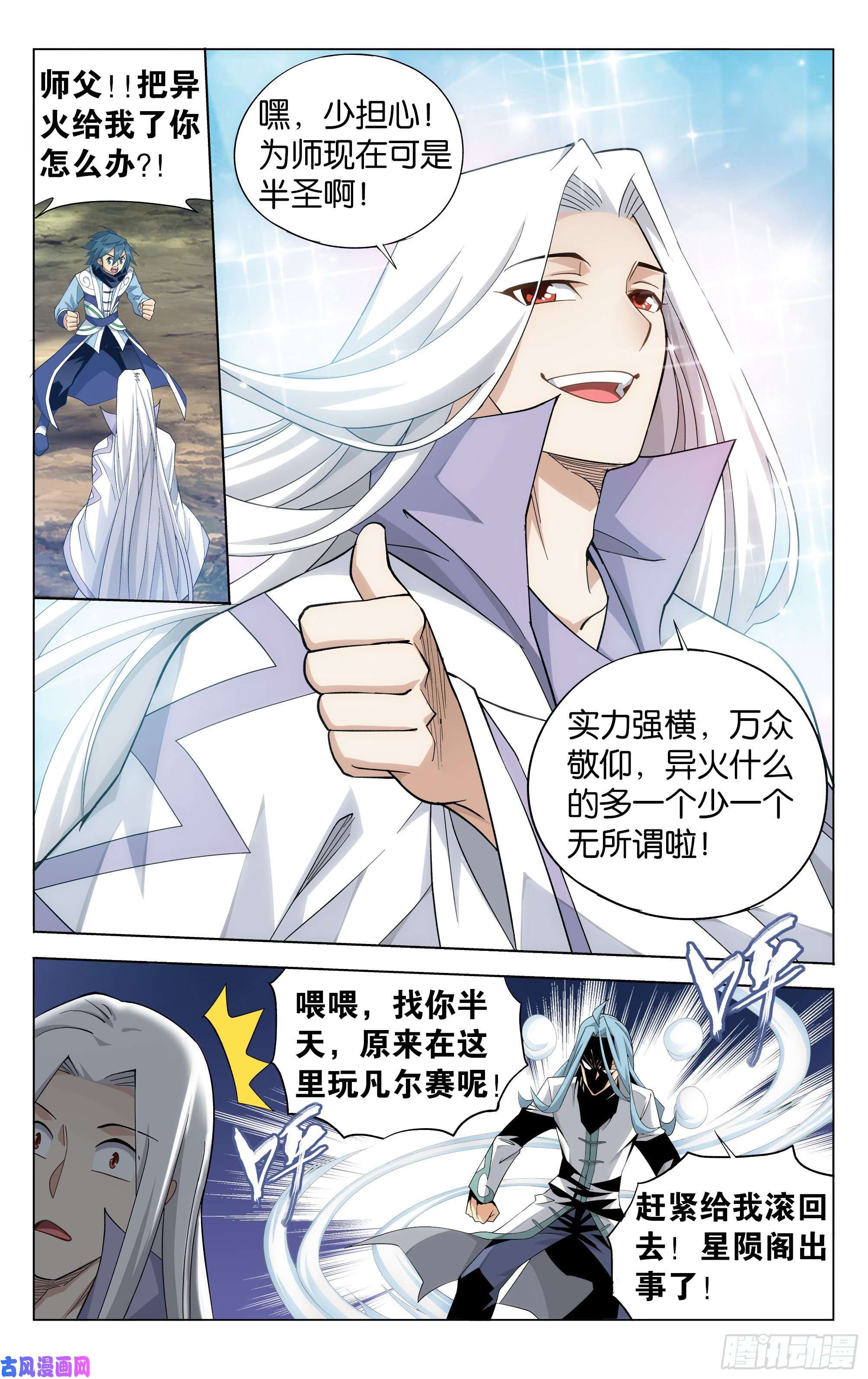 斗破苍穹326话 花宗的委托