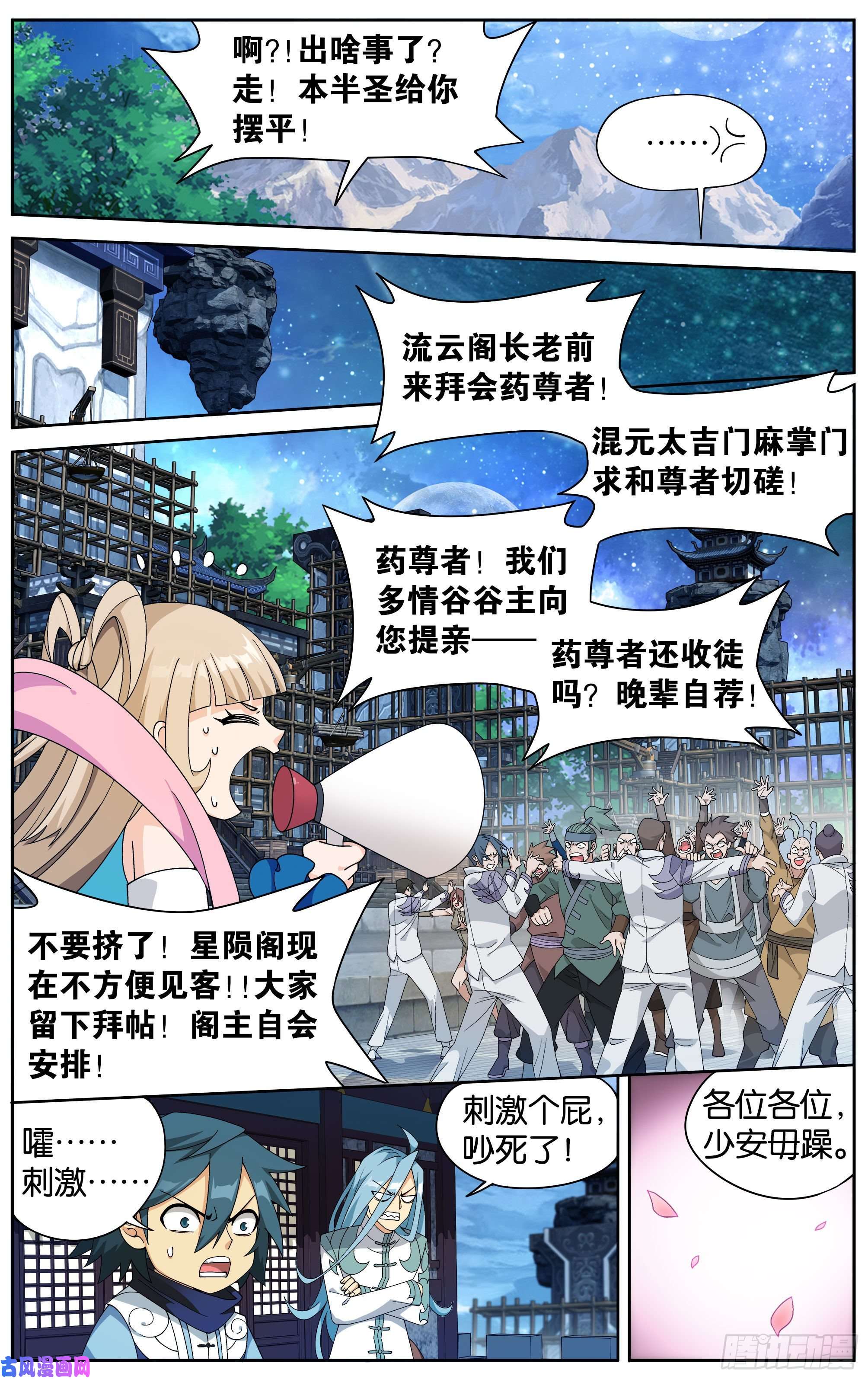 斗破苍穹326话 花宗的委托