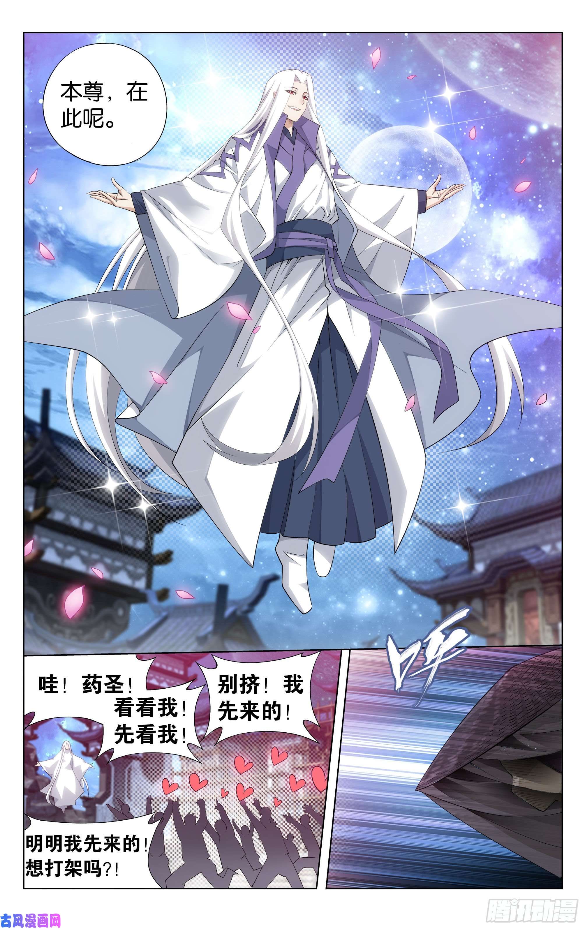 斗破苍穹326话 花宗的委托