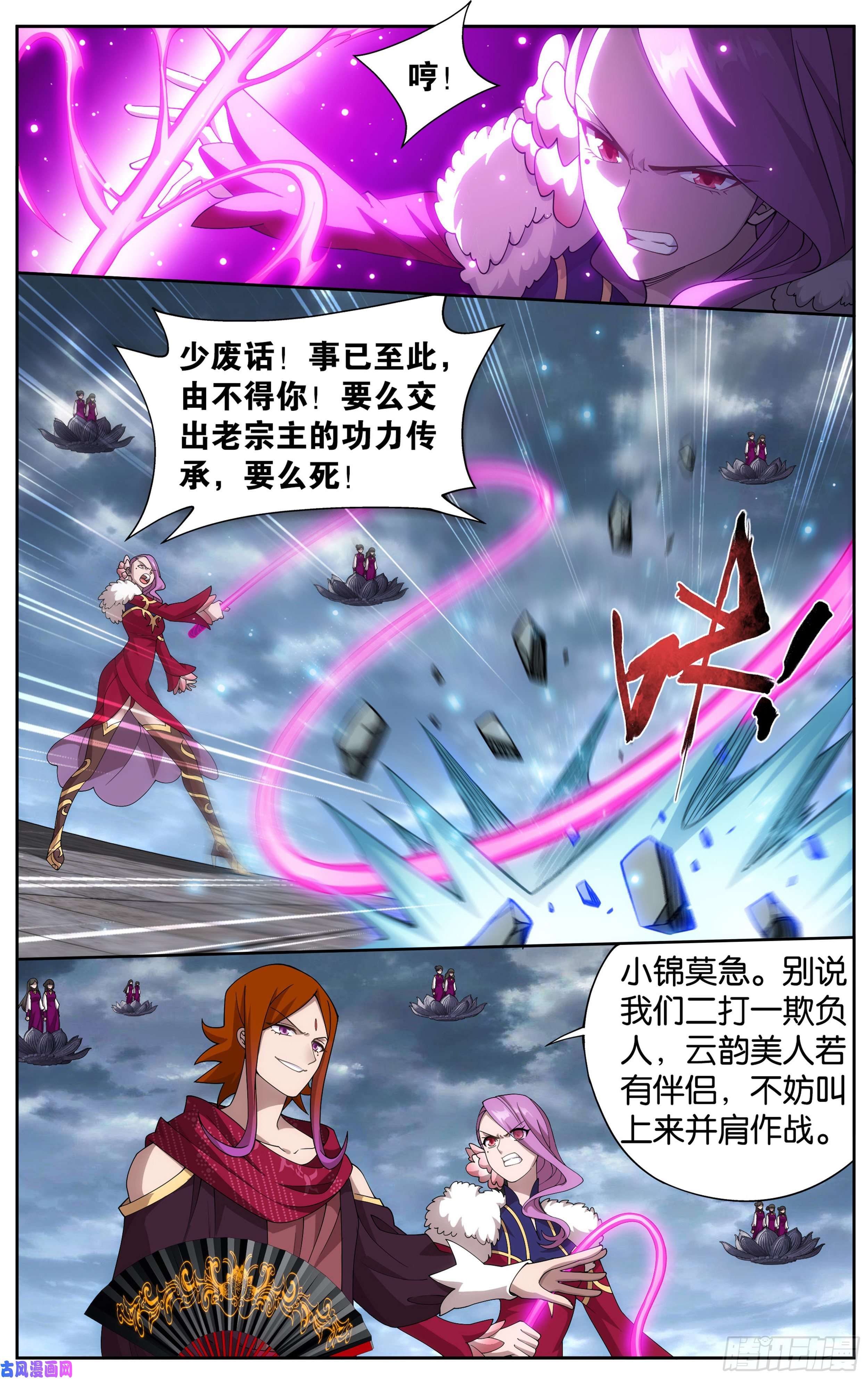 斗破苍穹327话 花玉