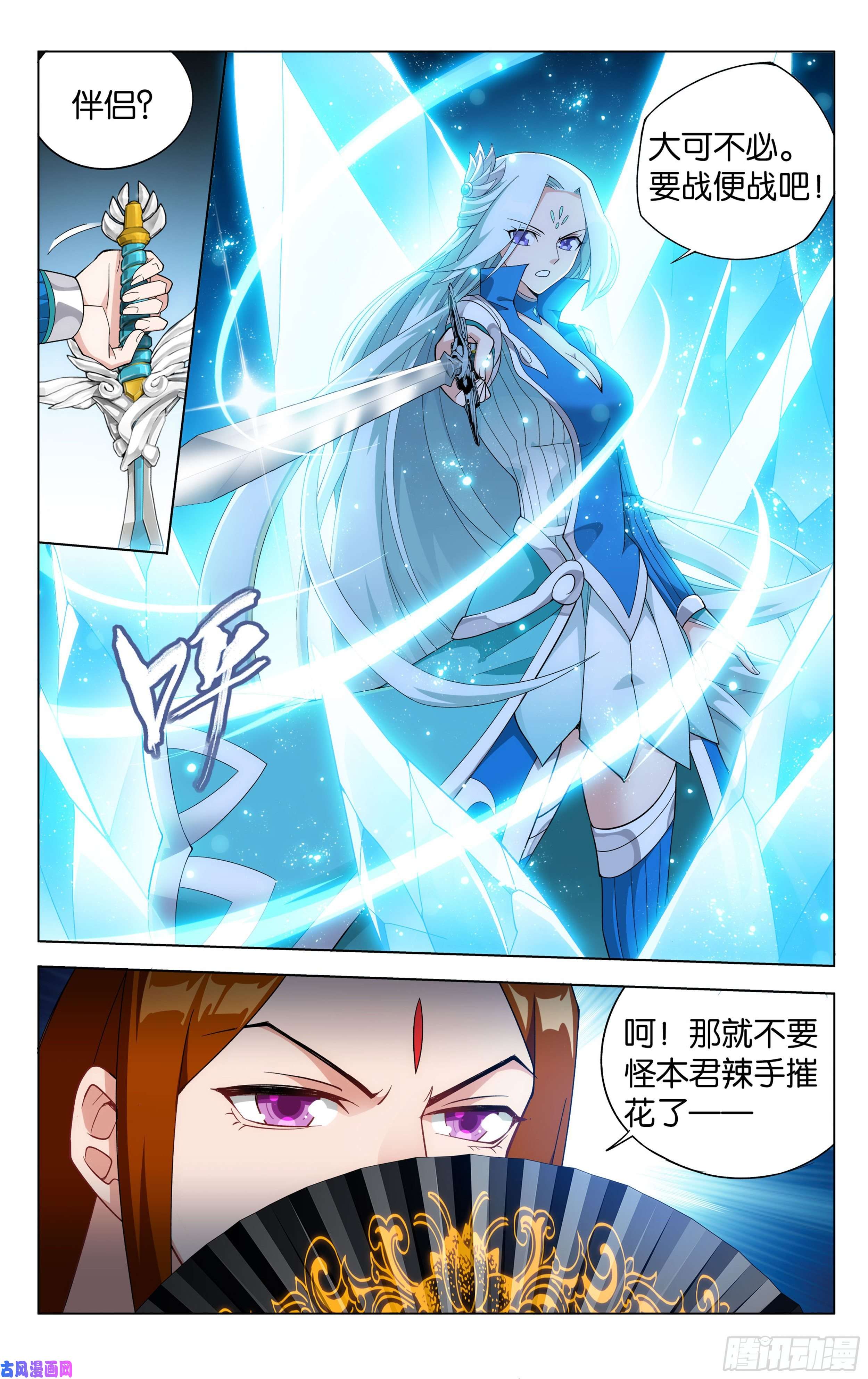 斗破苍穹327话 花玉