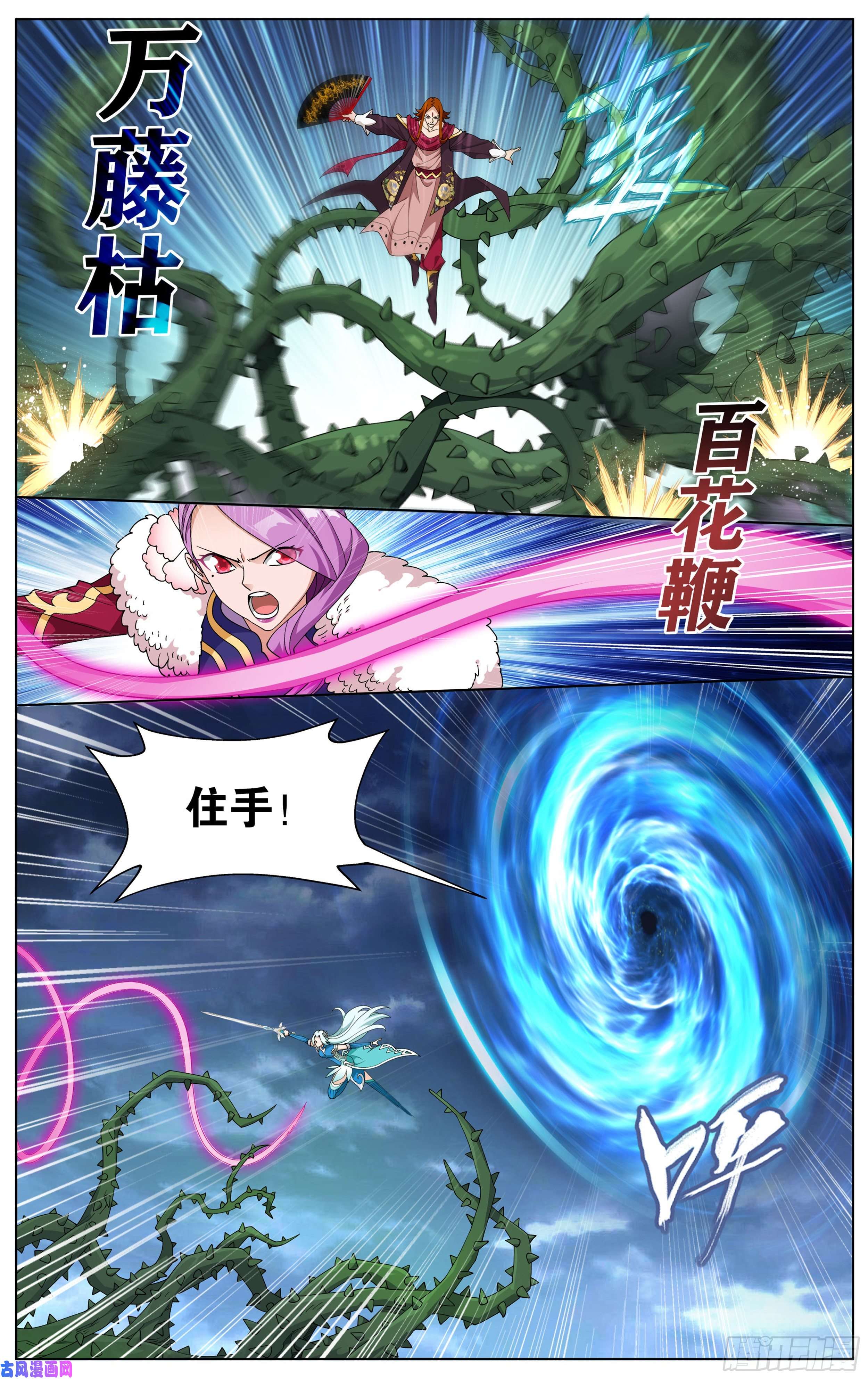 斗破苍穹327话 花玉