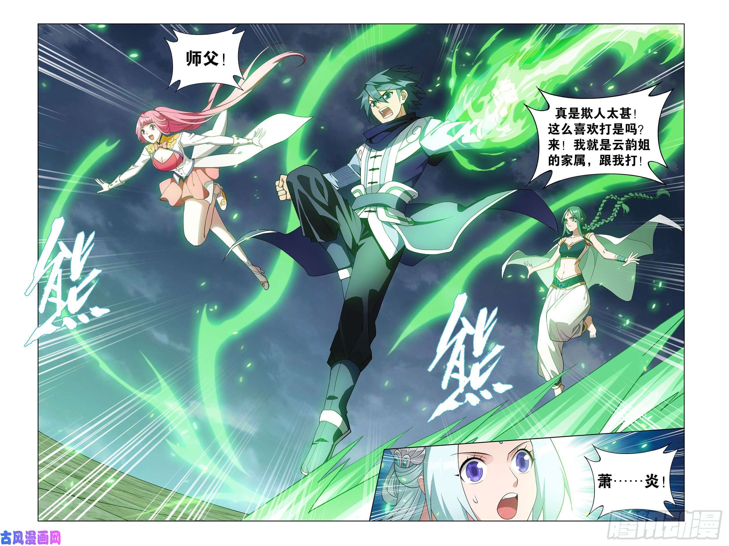 斗破苍穹327话 花玉