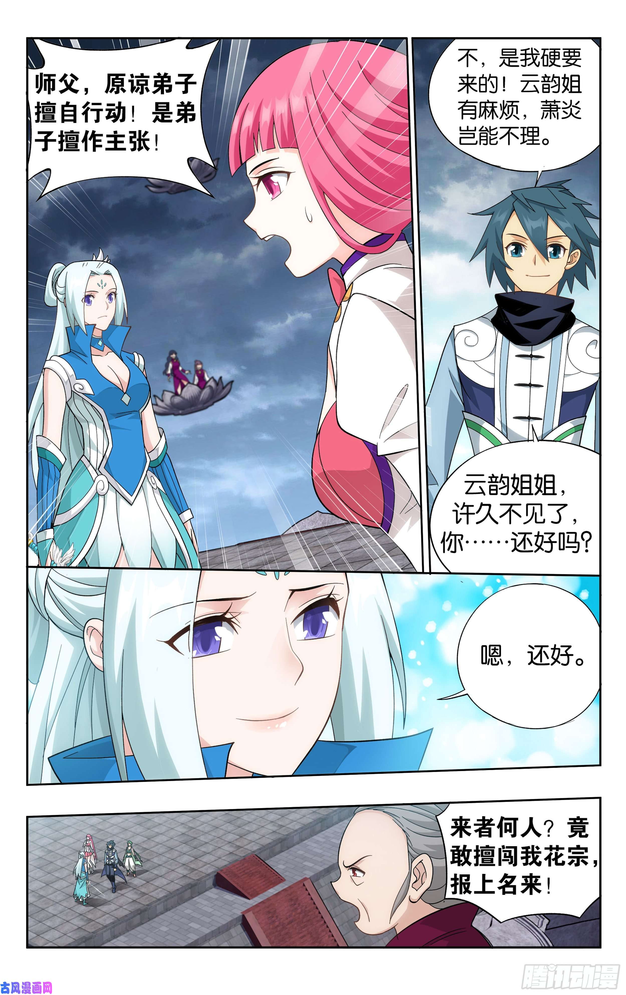 斗破苍穹327话 花玉