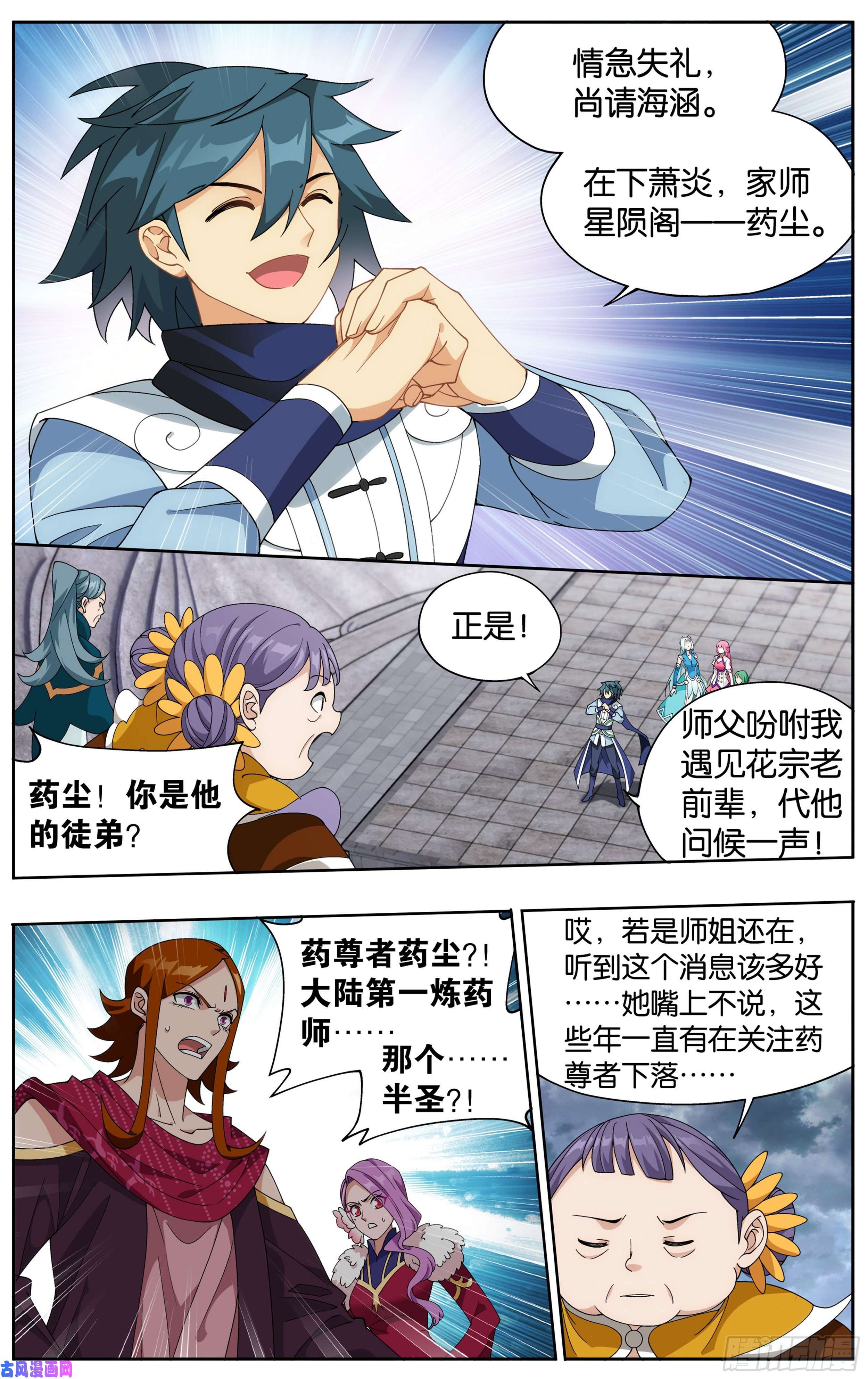 斗破苍穹327话 花玉