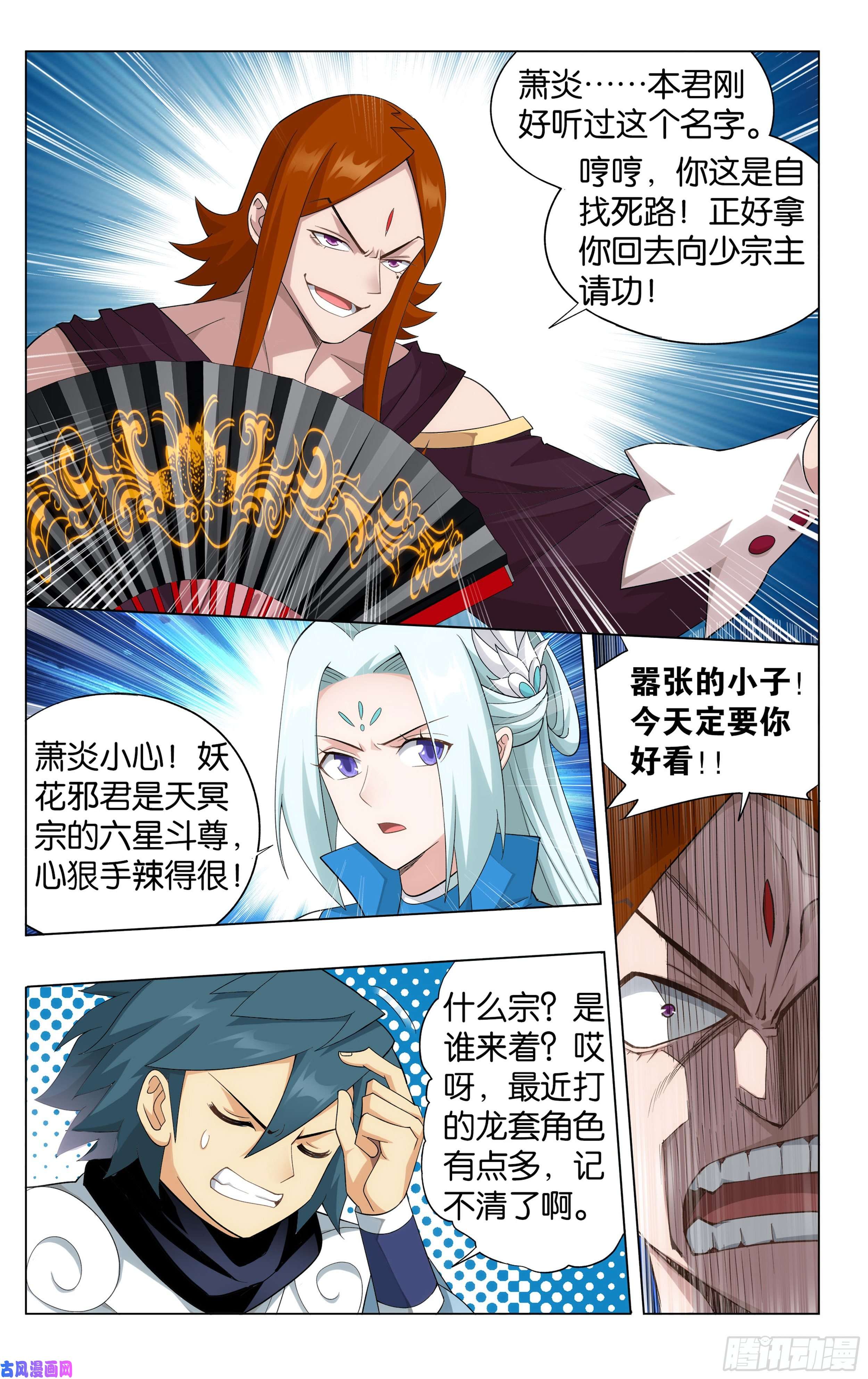 斗破苍穹327话 花玉