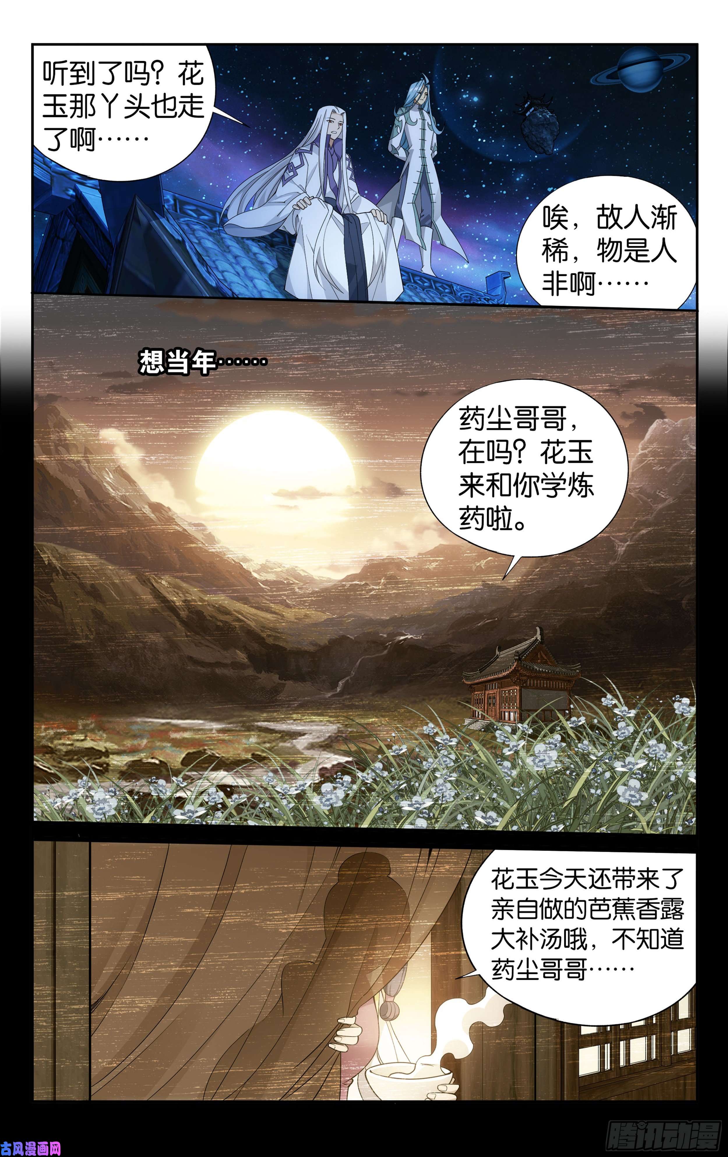 斗破苍穹327话 花玉