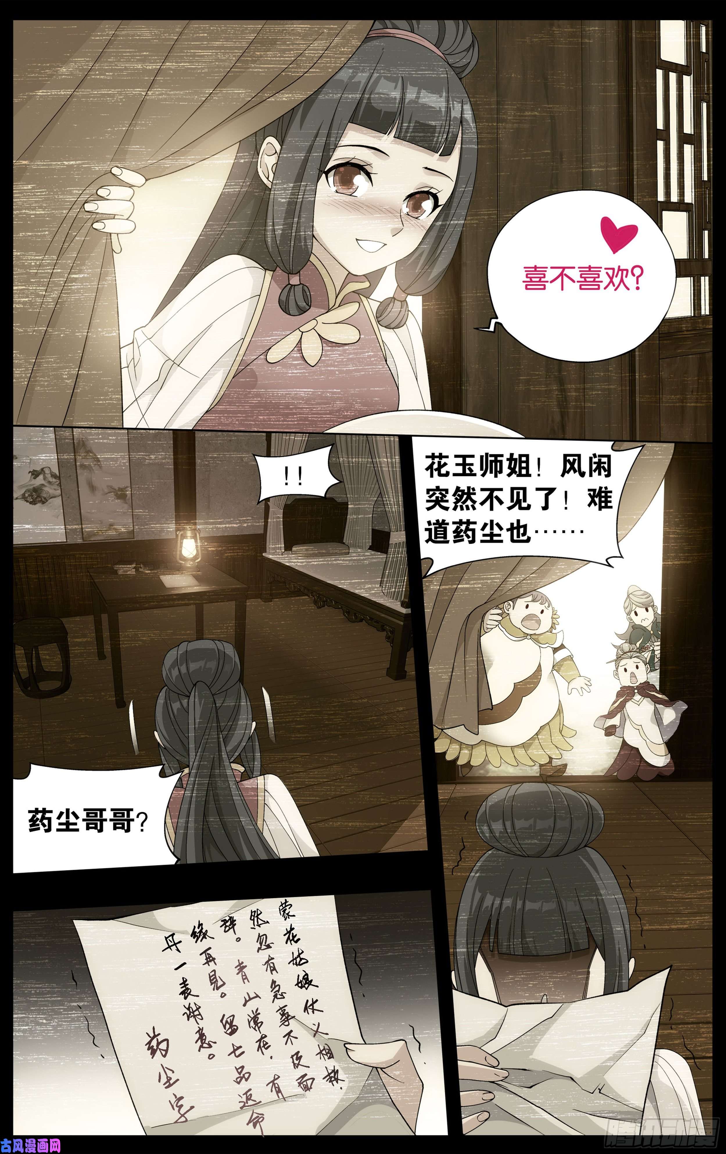 斗破苍穹327话 花玉