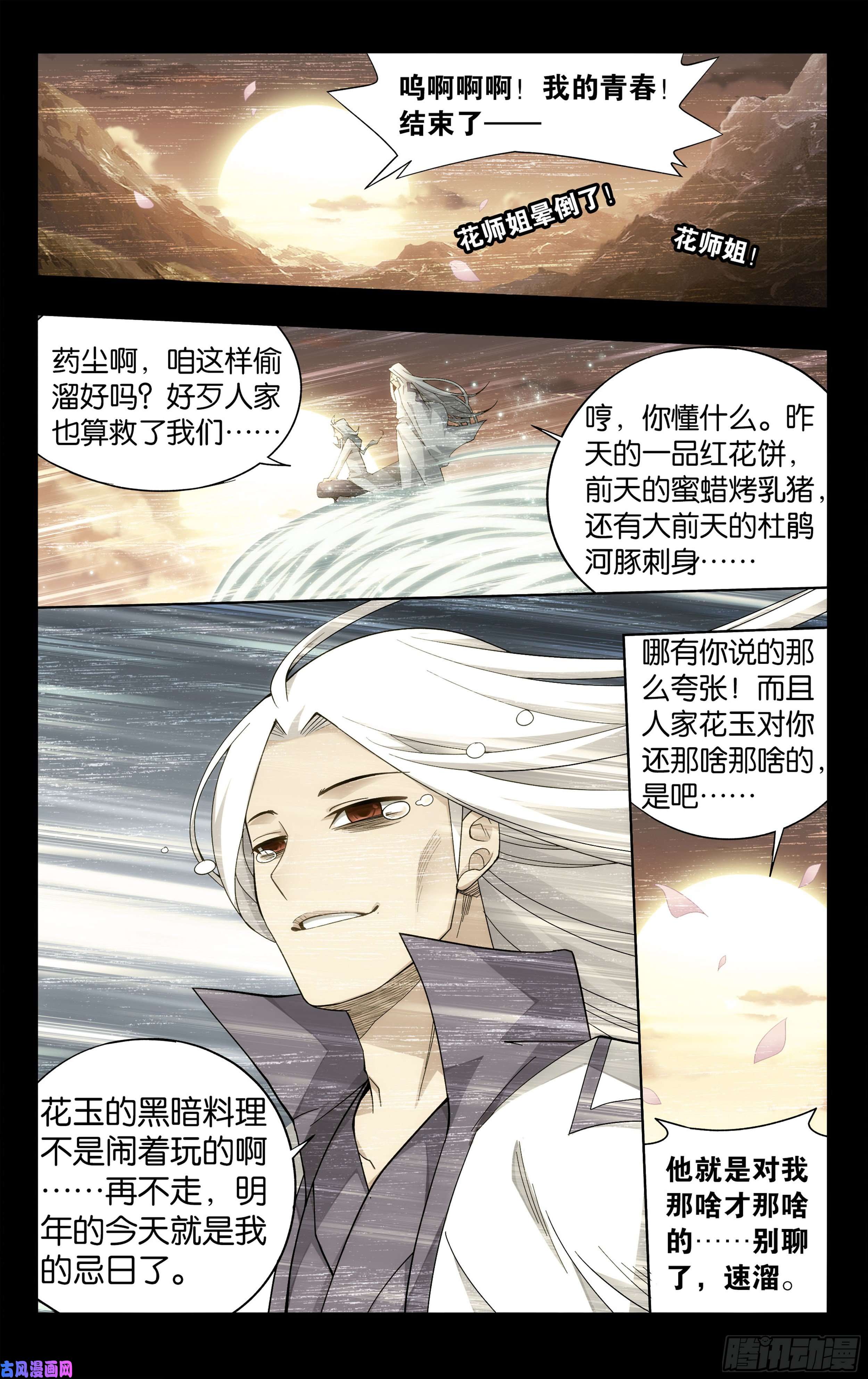 斗破苍穹327话 花玉