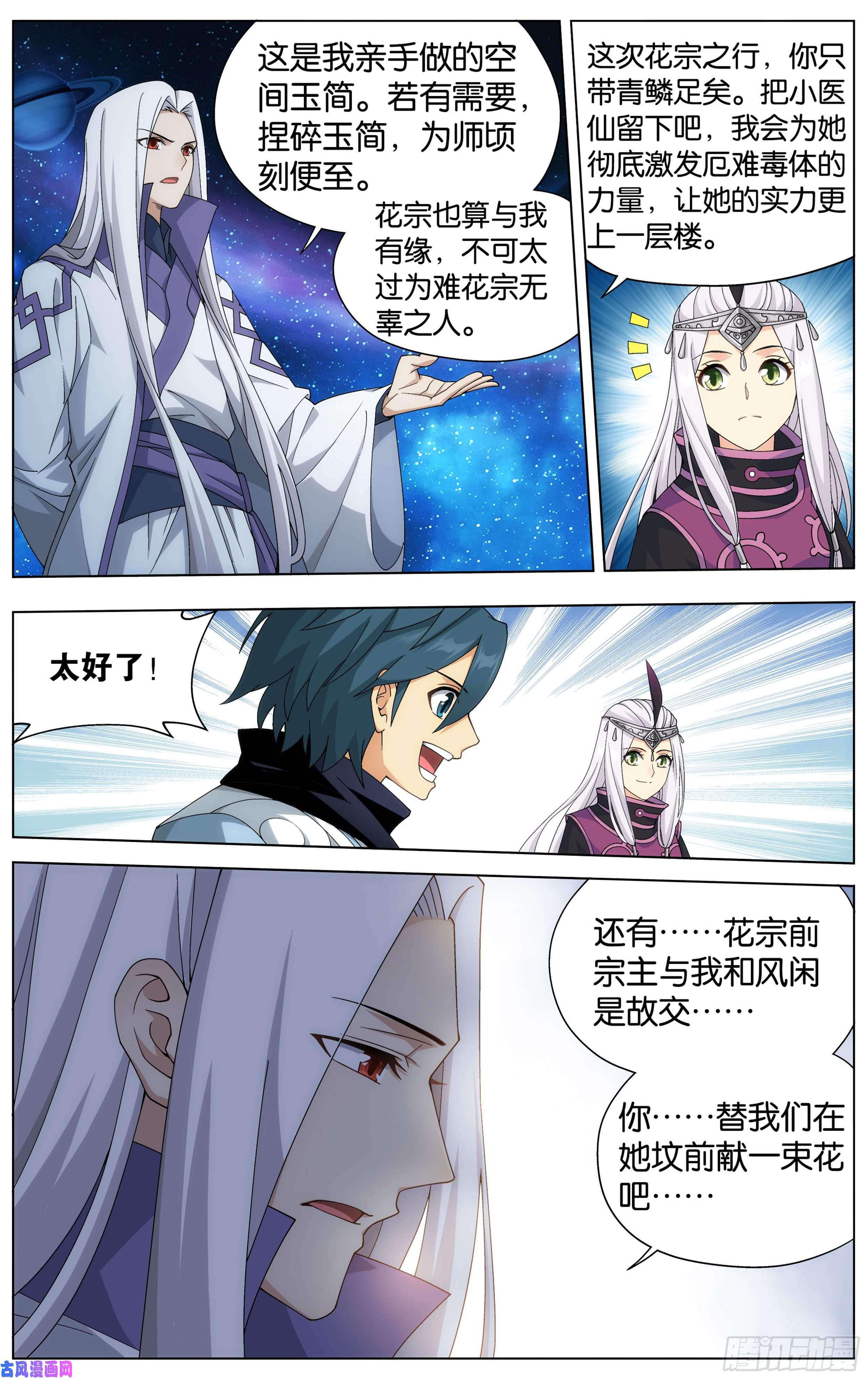 斗破苍穹327话 花玉