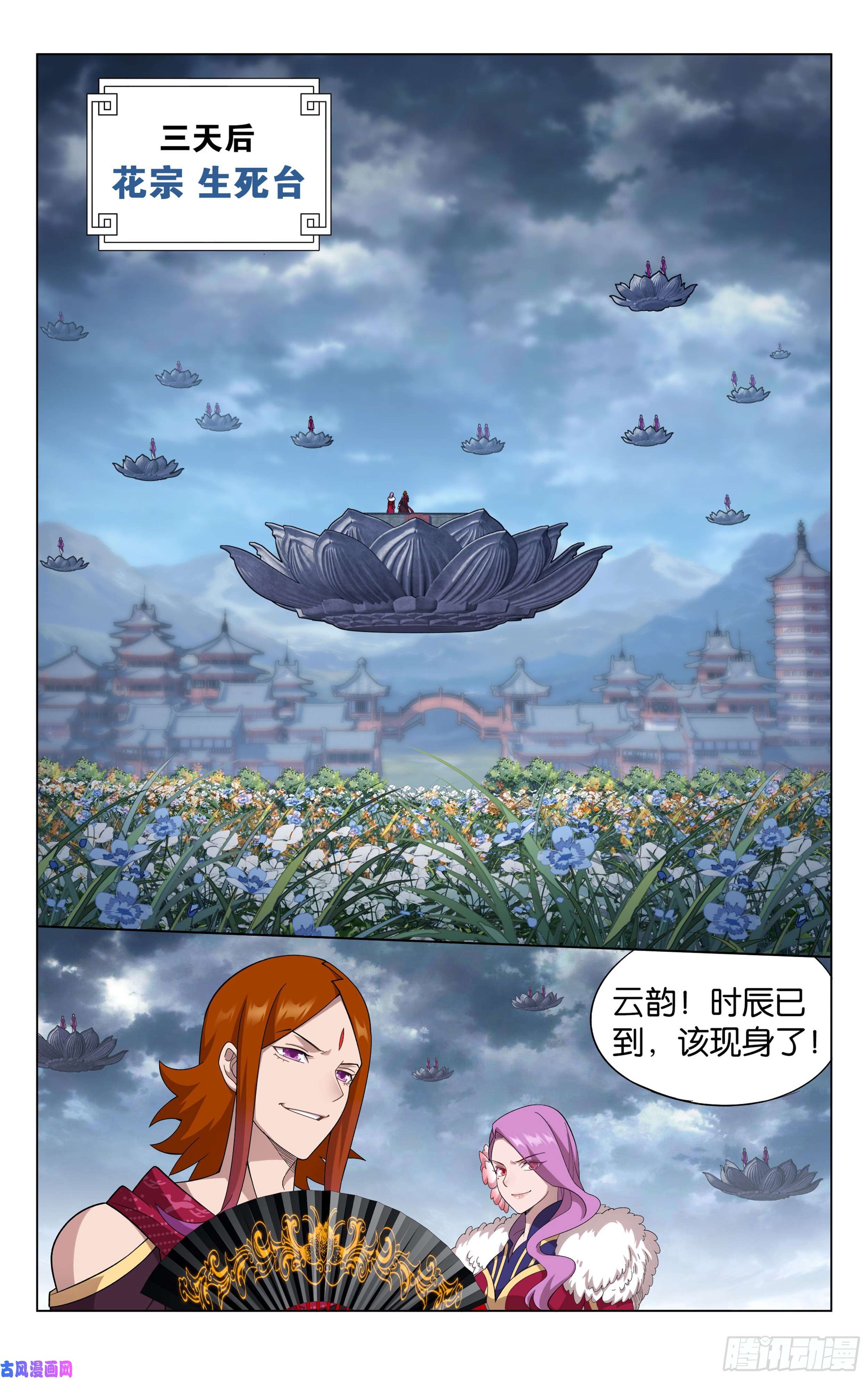 斗破苍穹327话 花玉