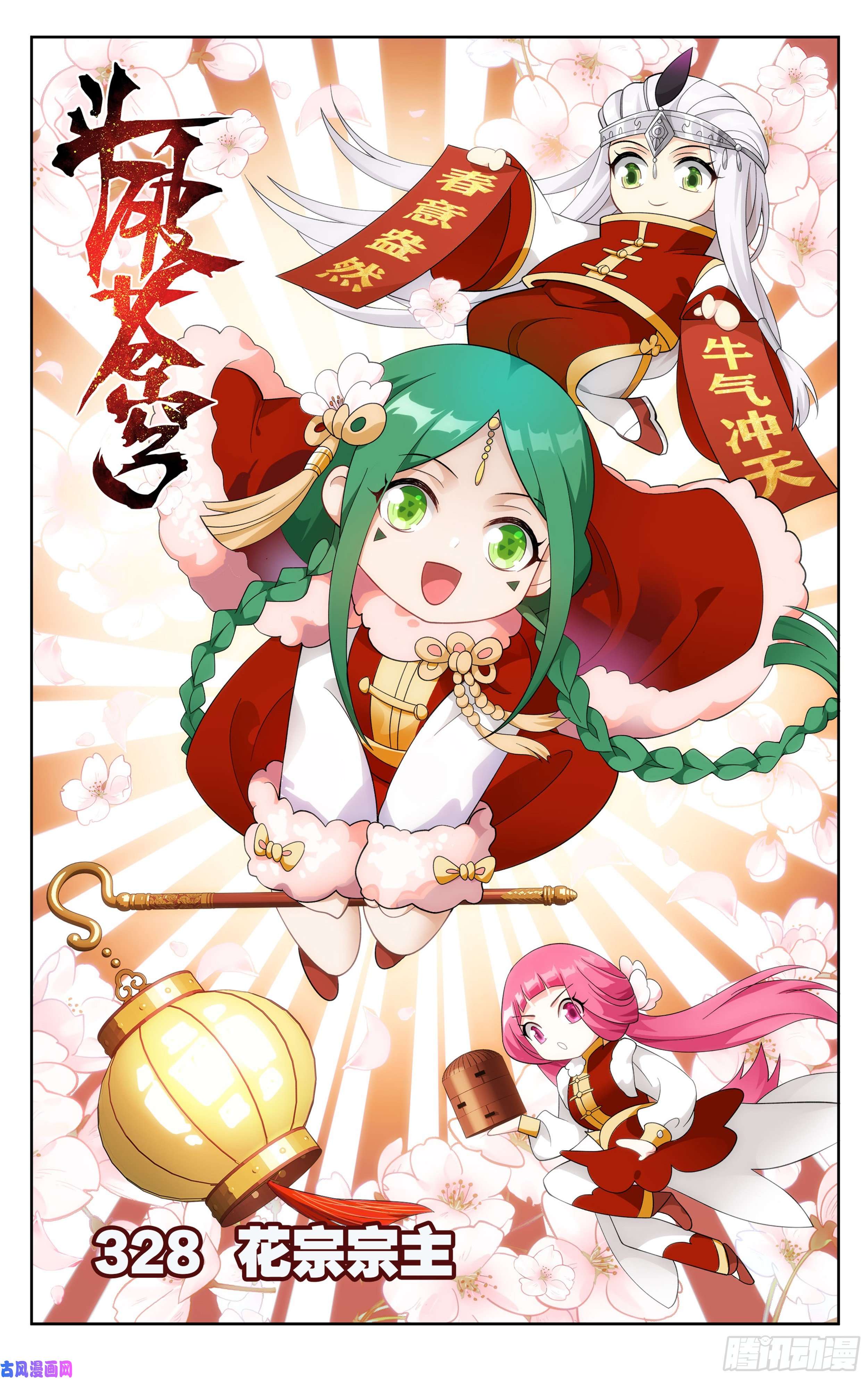 斗破苍穹328话 花宗宗主