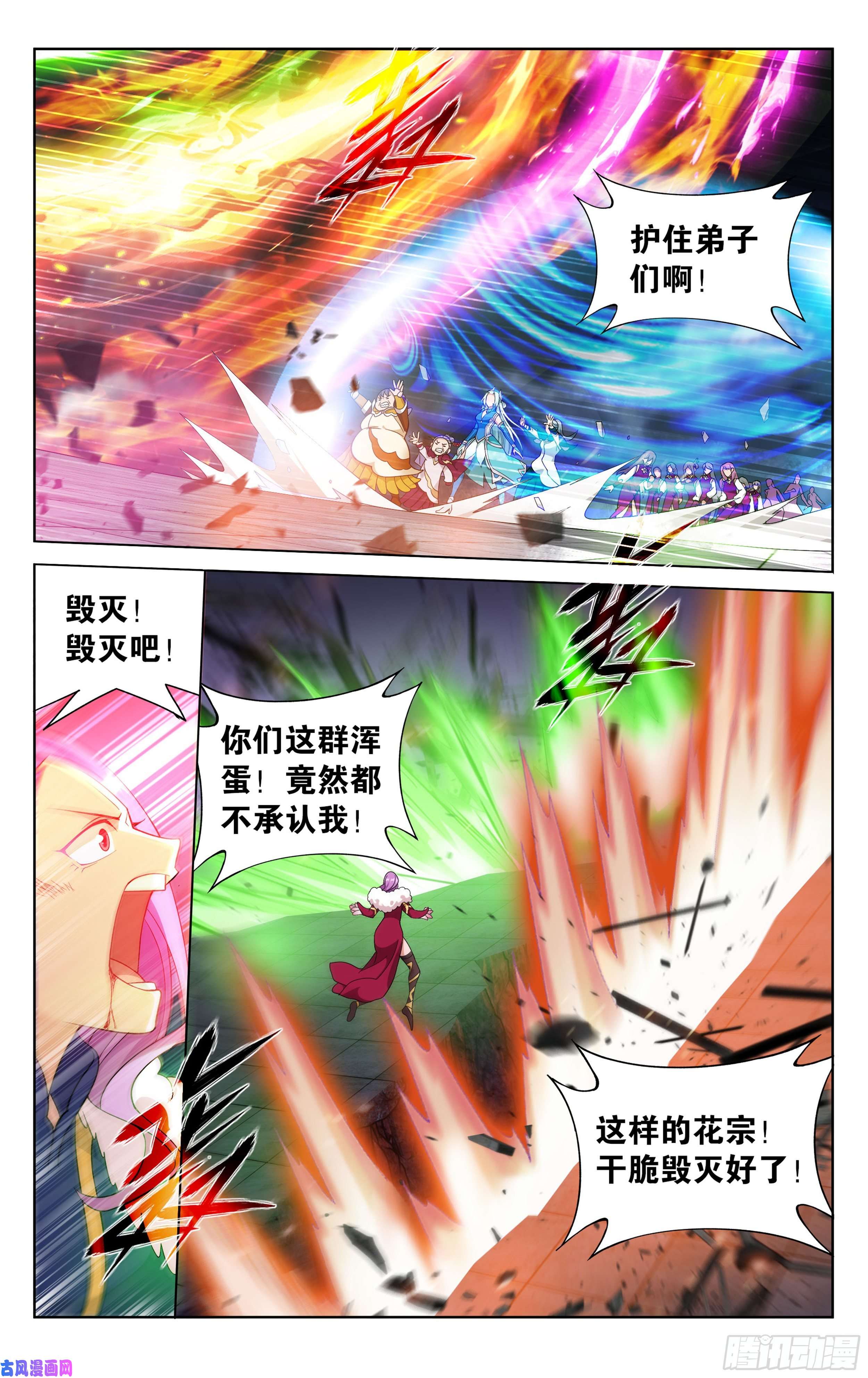 斗破苍穹328话 花宗宗主