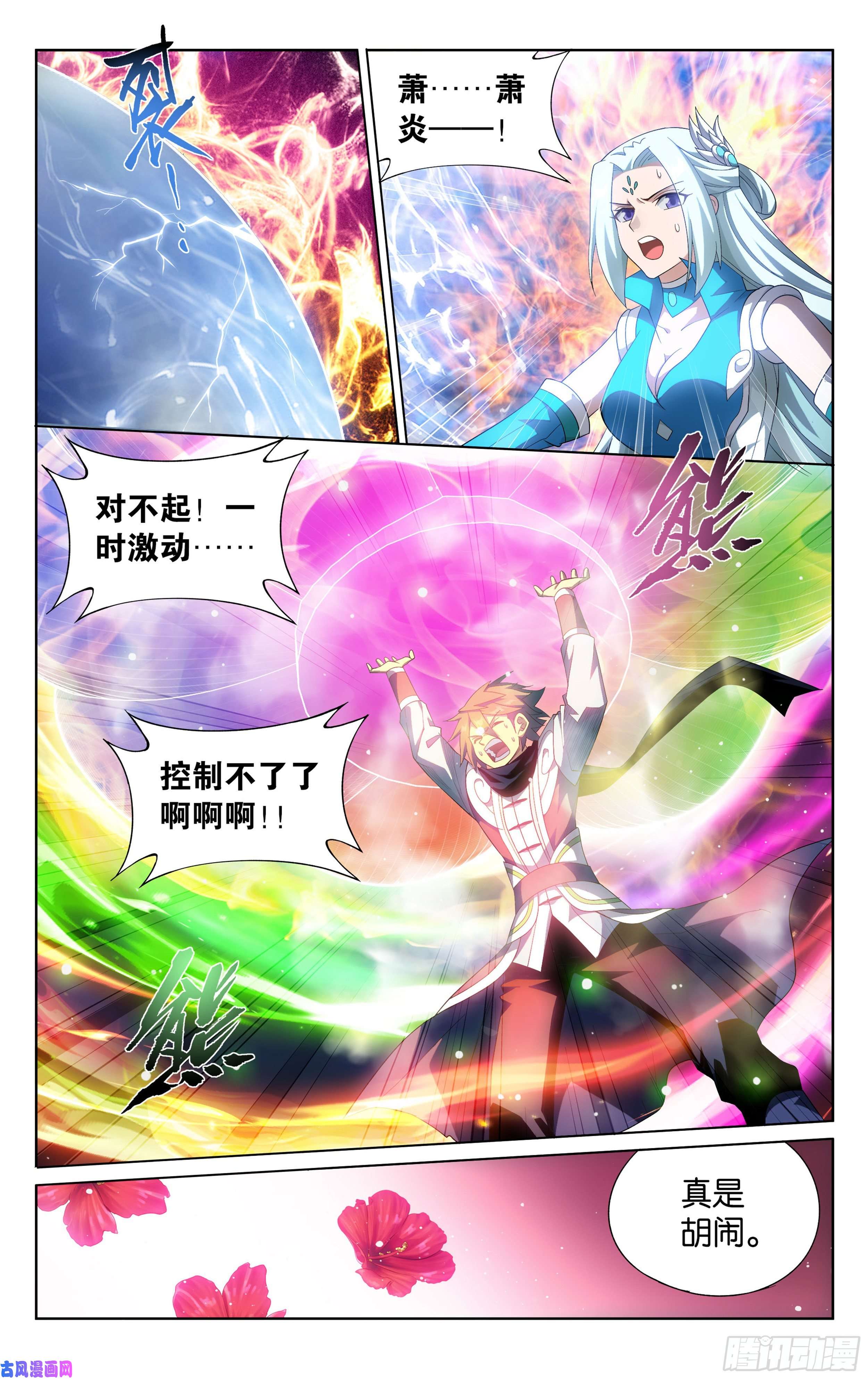 斗破苍穹328话 花宗宗主