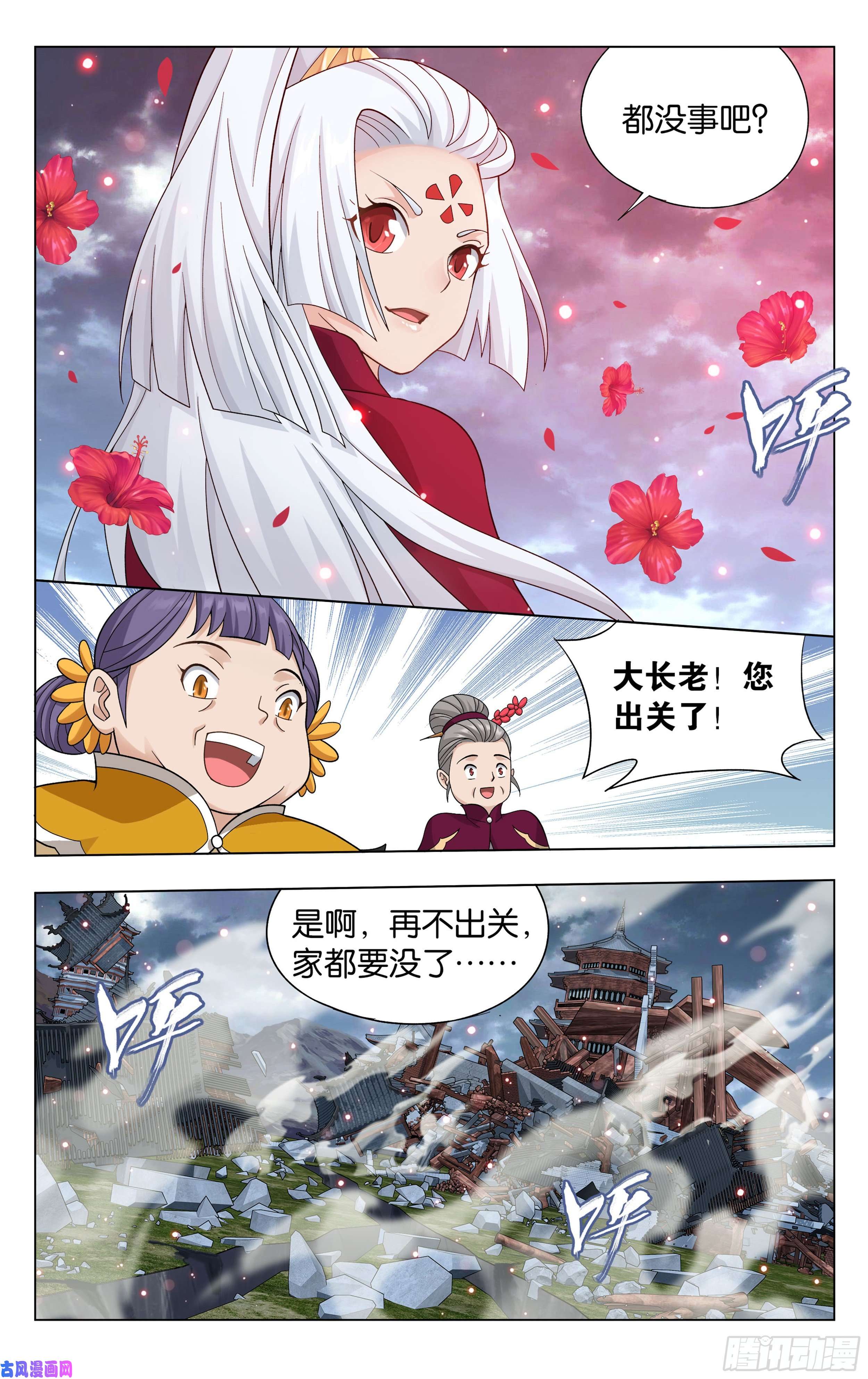 斗破苍穹328话 花宗宗主
