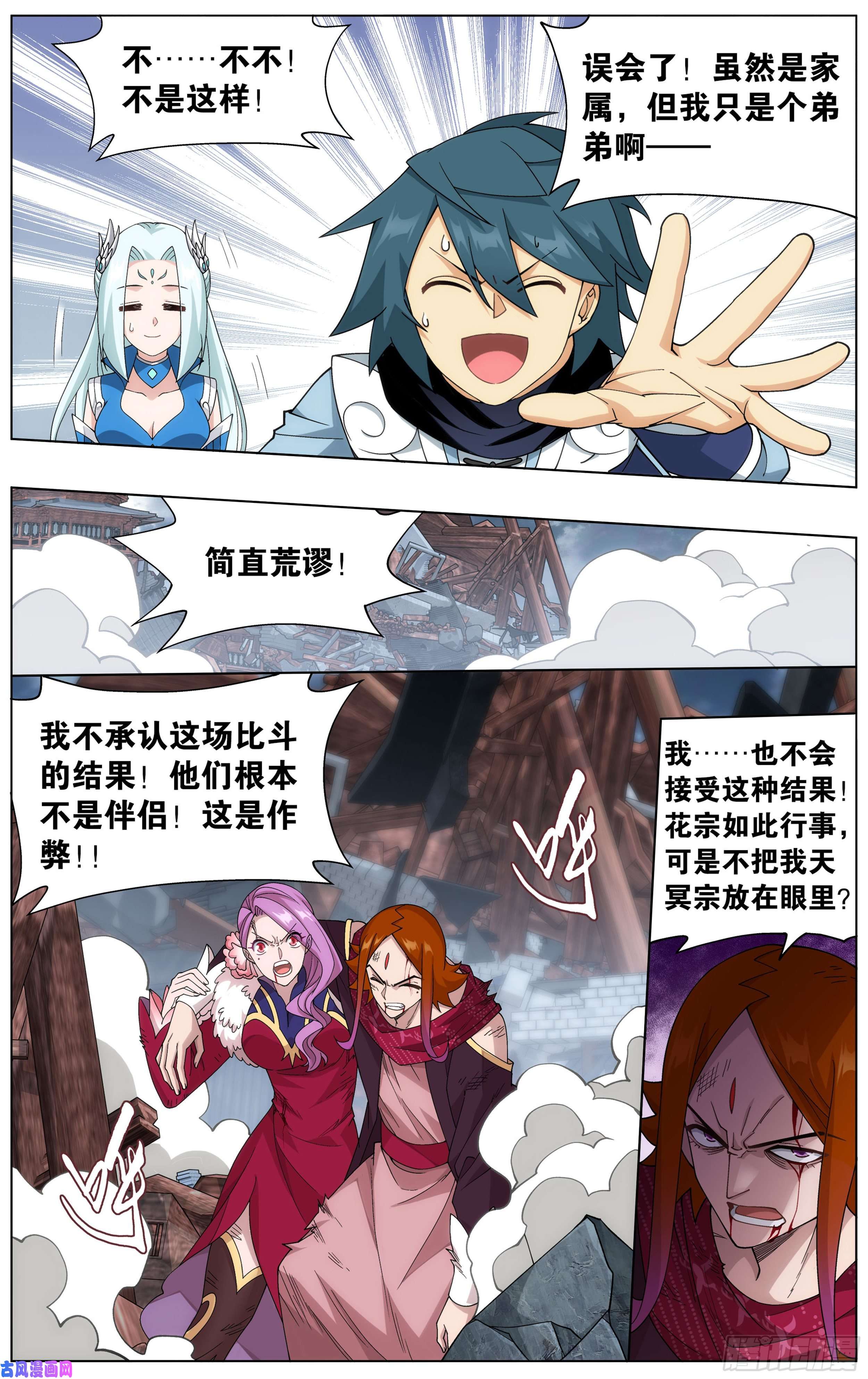 斗破苍穹328话 花宗宗主