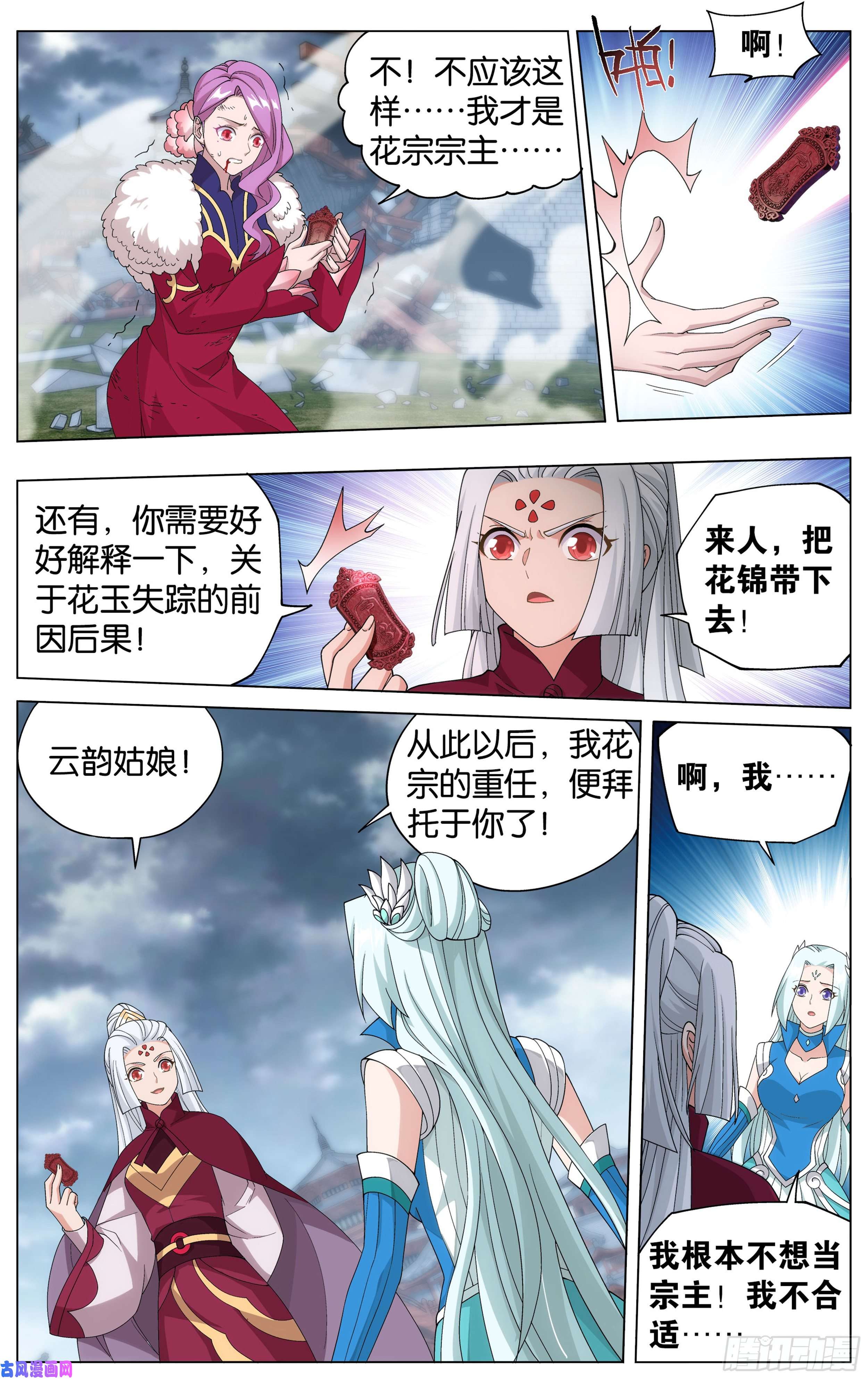 斗破苍穹328话 花宗宗主