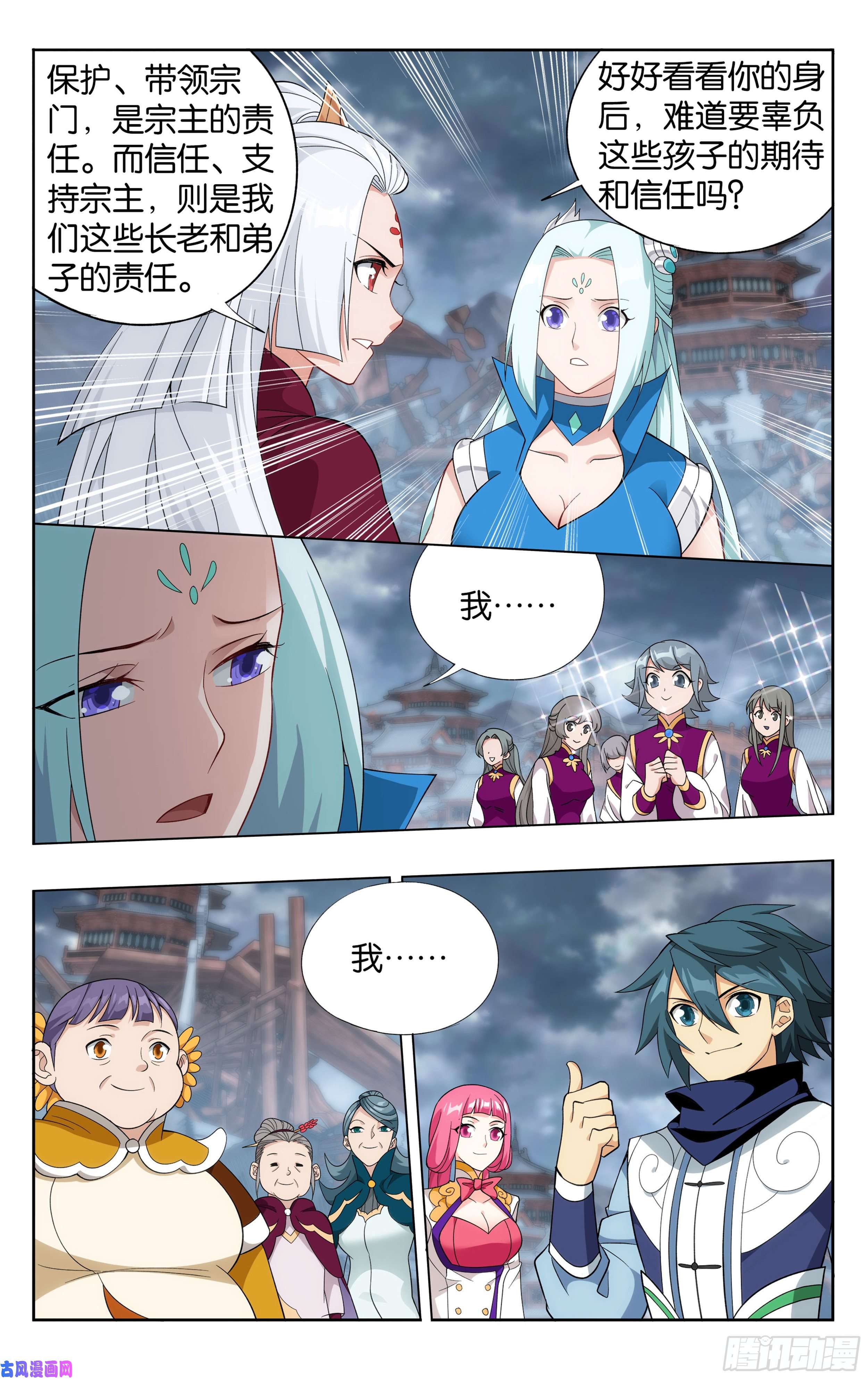 斗破苍穹328话 花宗宗主