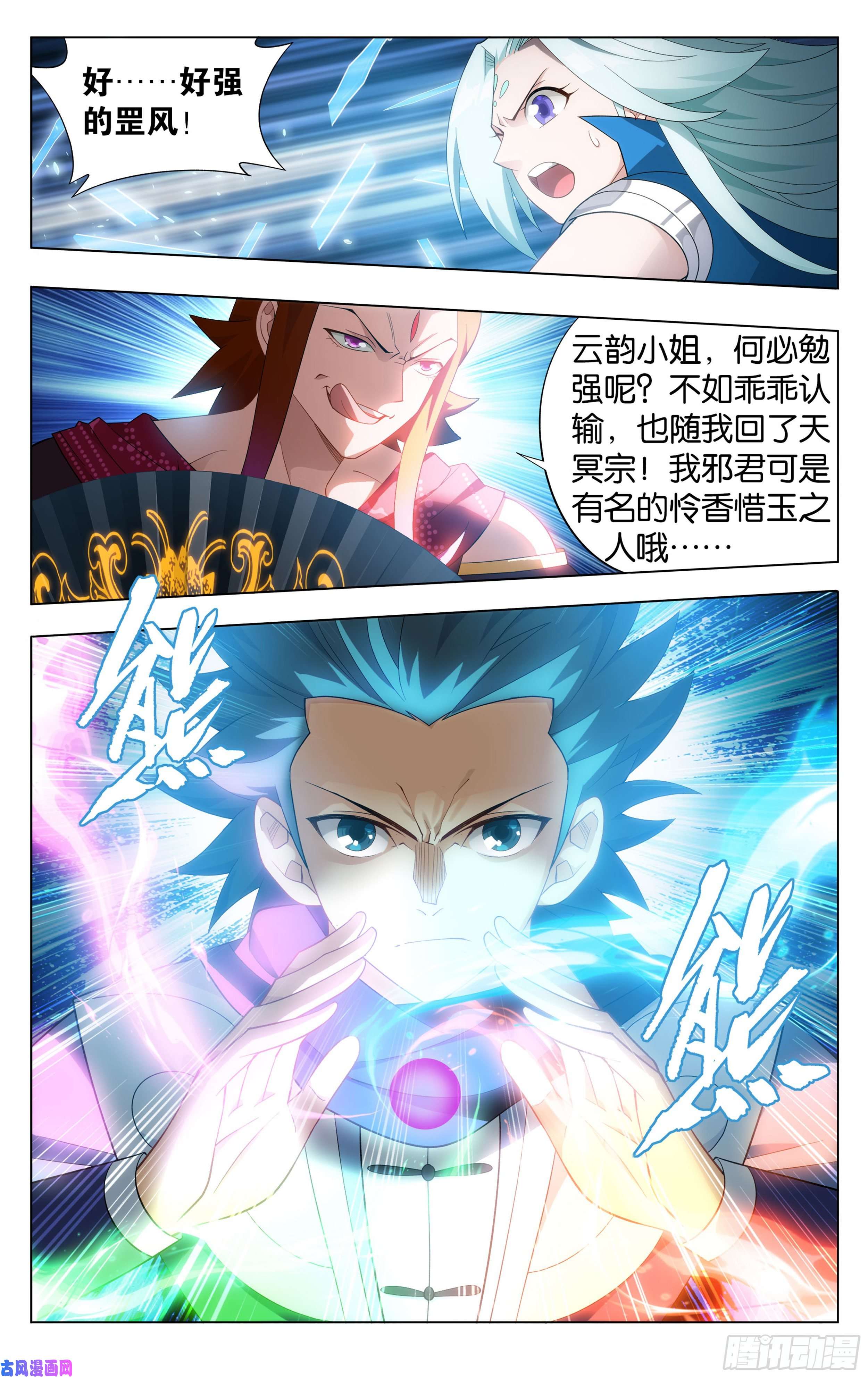 斗破苍穹328话 花宗宗主