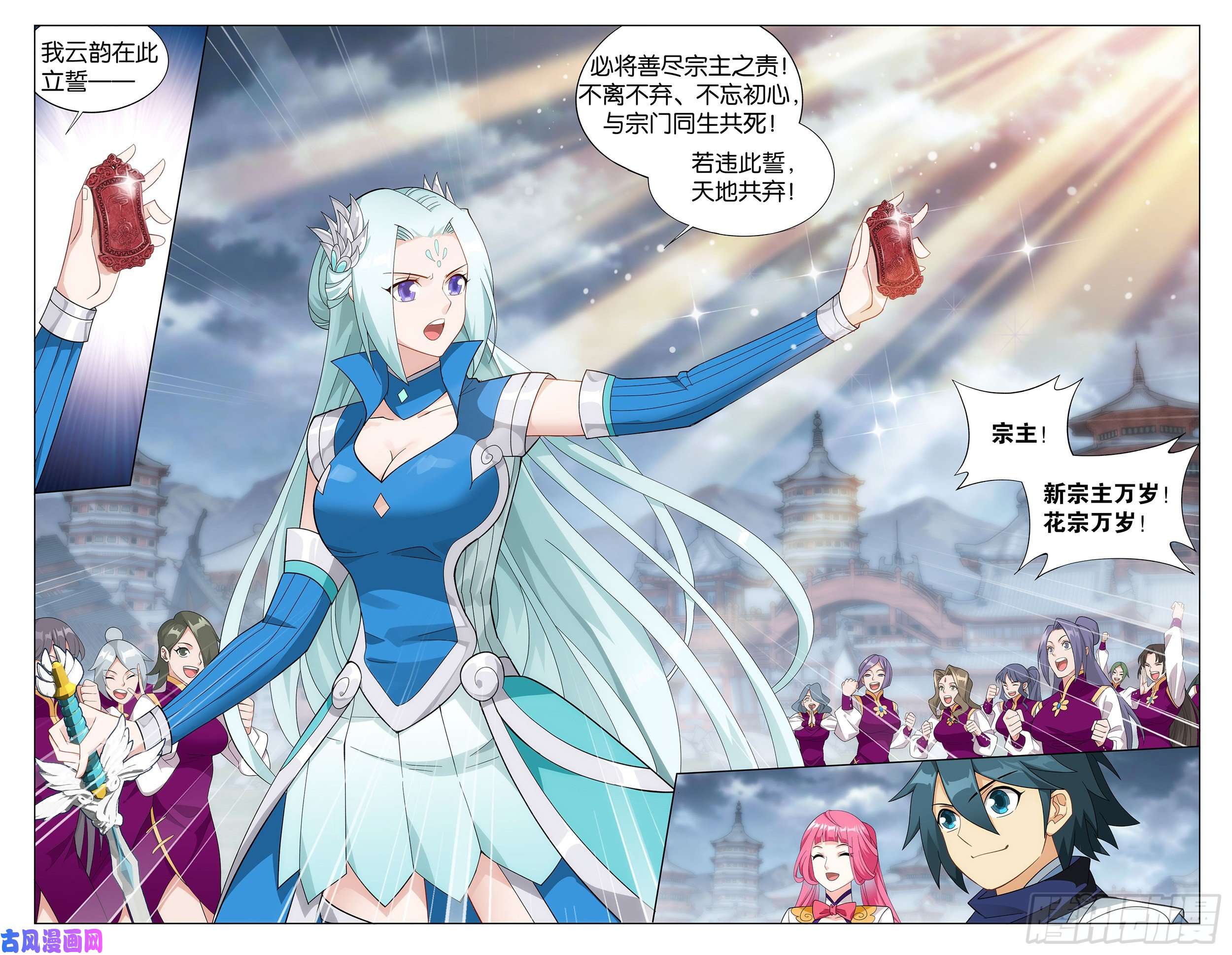 斗破苍穹328话 花宗宗主