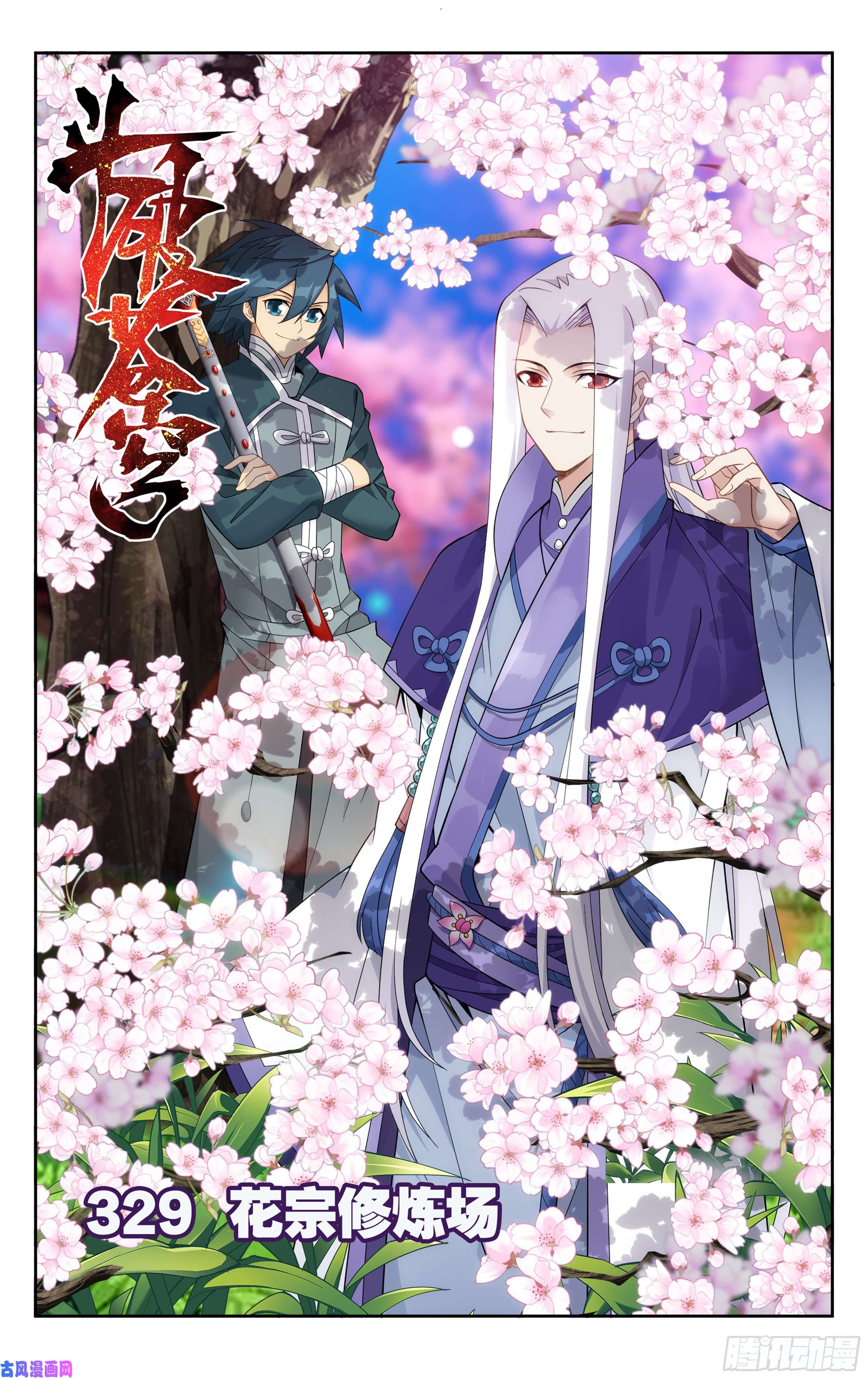 斗破苍穹329话 花宗修炼场