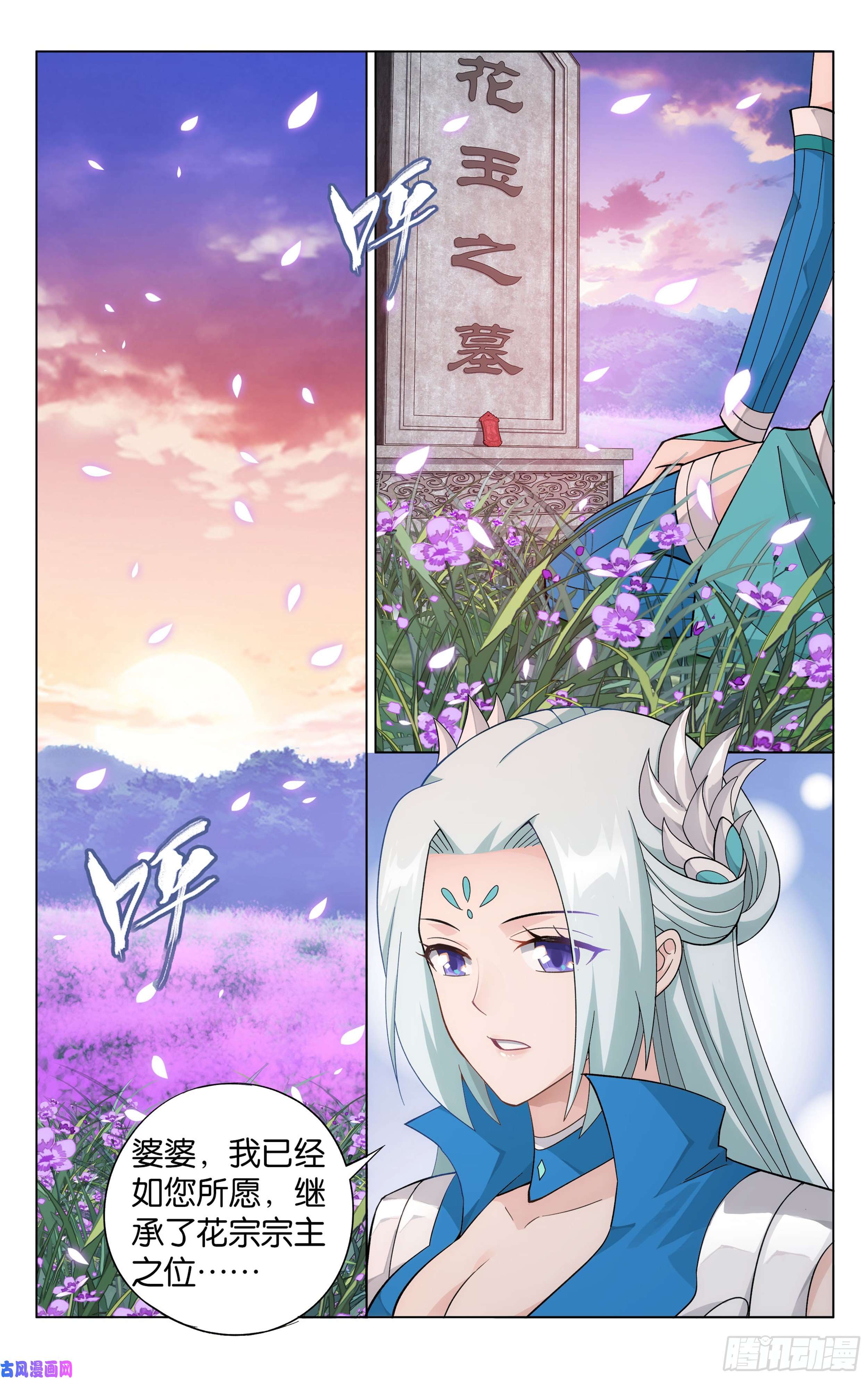 斗破苍穹329话 花宗修炼场