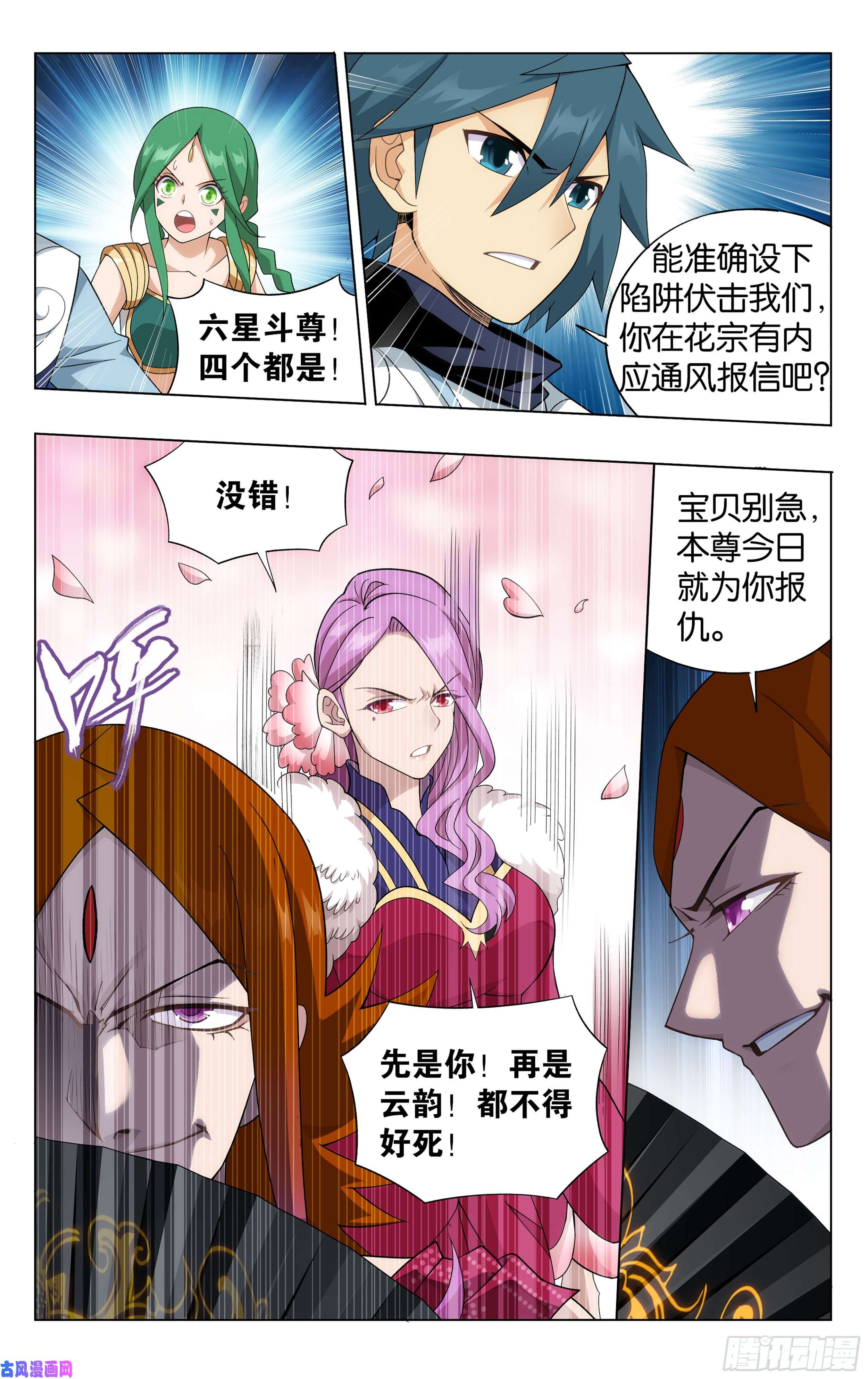 斗破苍穹329话 花宗修炼场