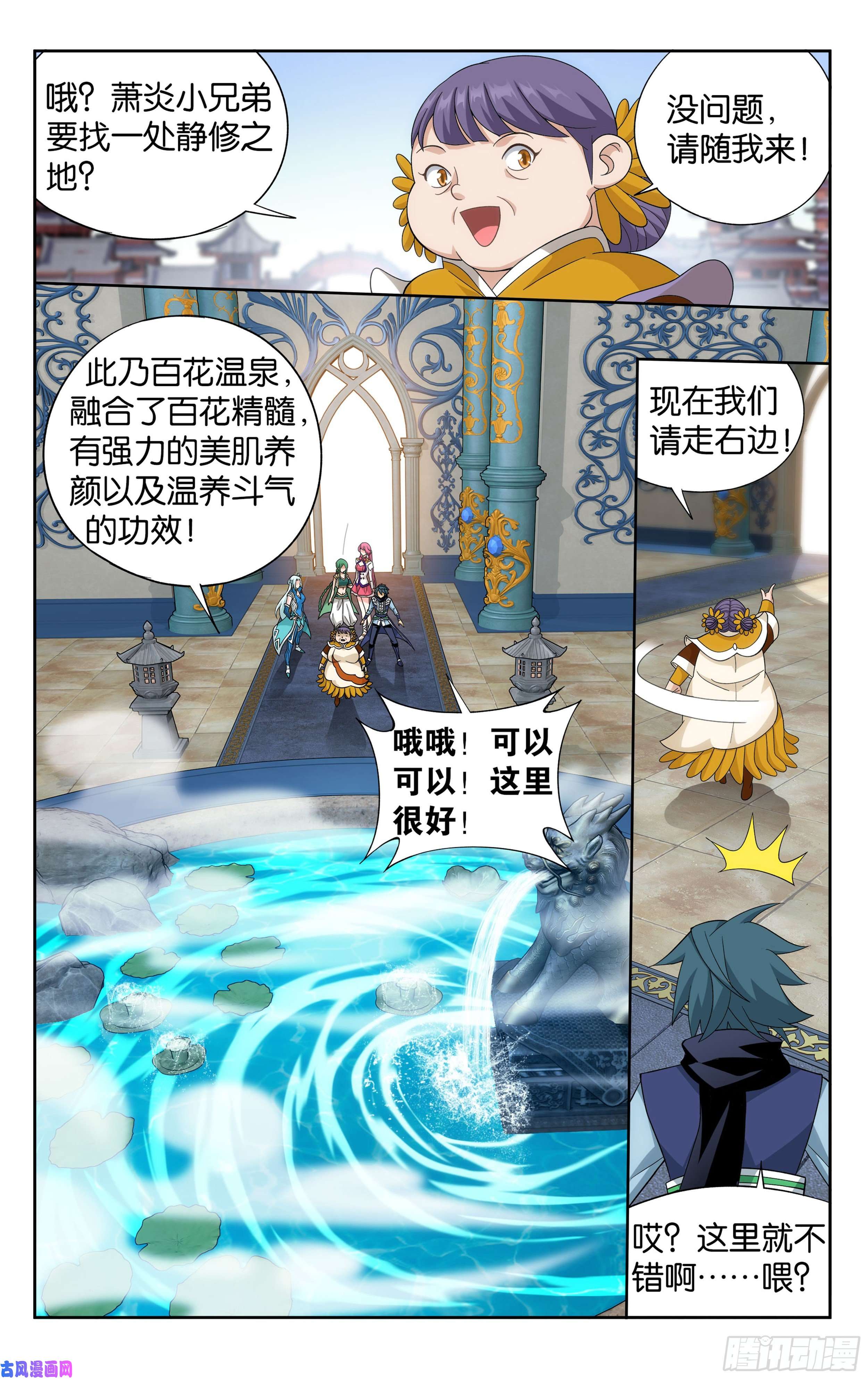 斗破苍穹329话 花宗修炼场