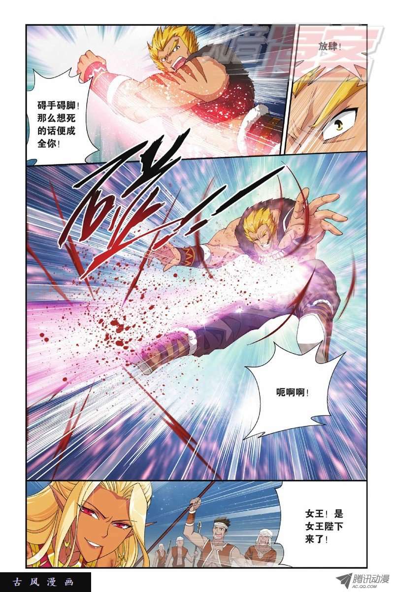 斗破苍穹47上）