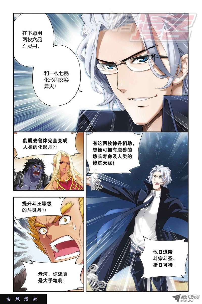 斗破苍穹47下）