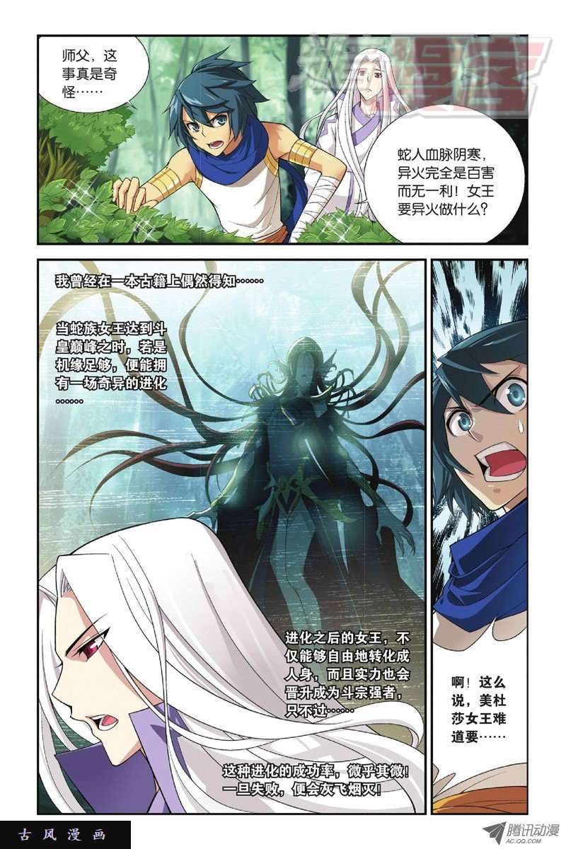 斗破苍穹47下）