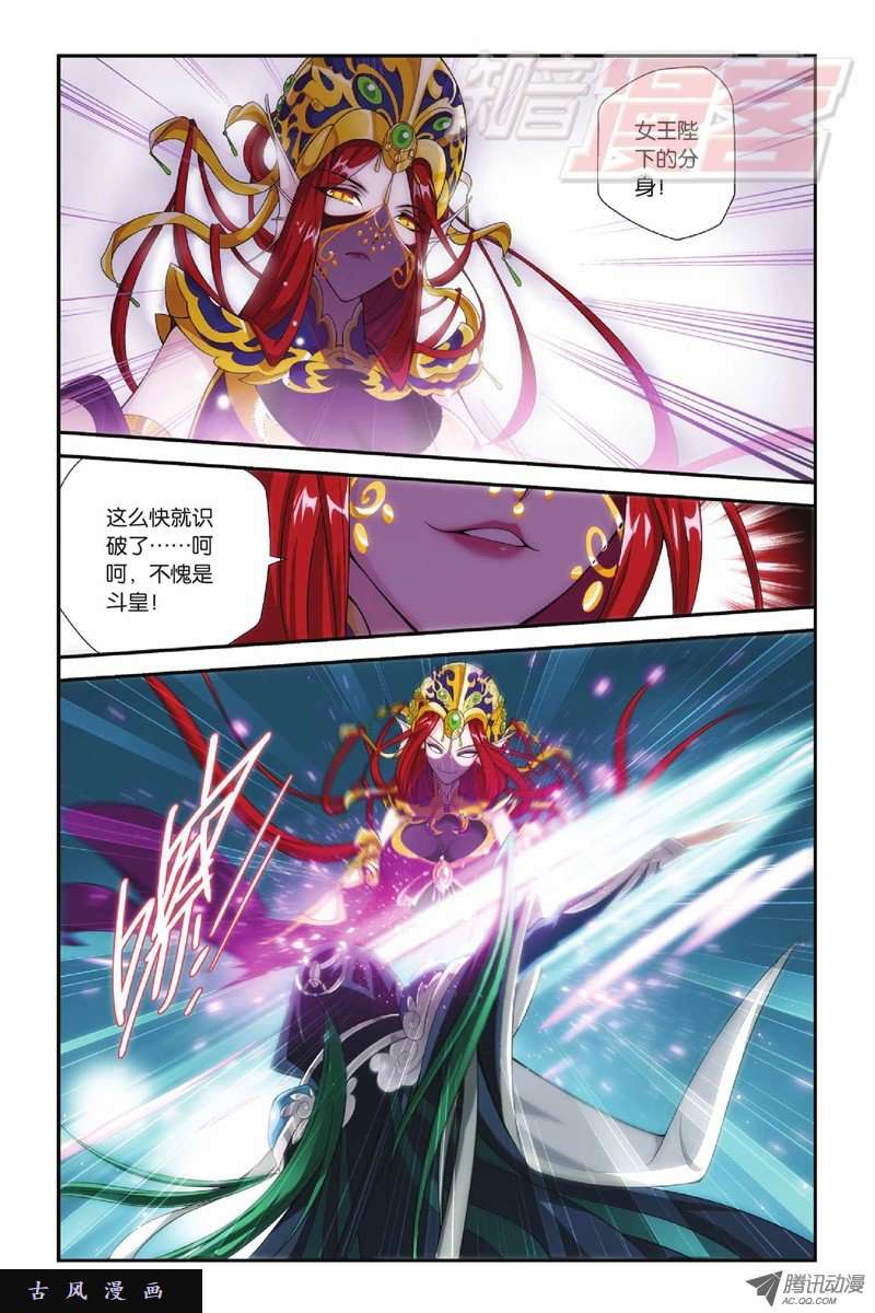 斗破苍穹47下）