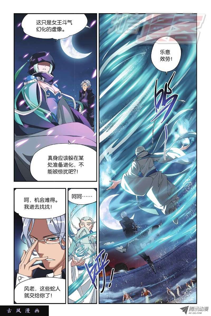 斗破苍穹47下）