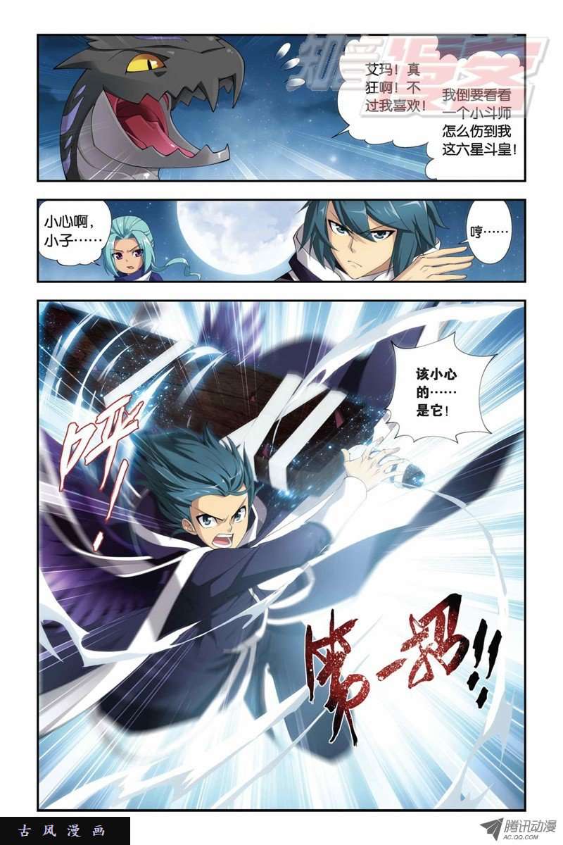 斗破苍穹56下）