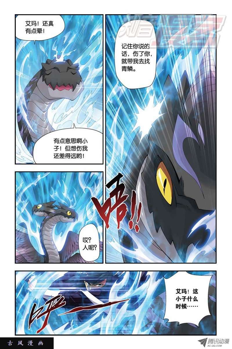 斗破苍穹56下）