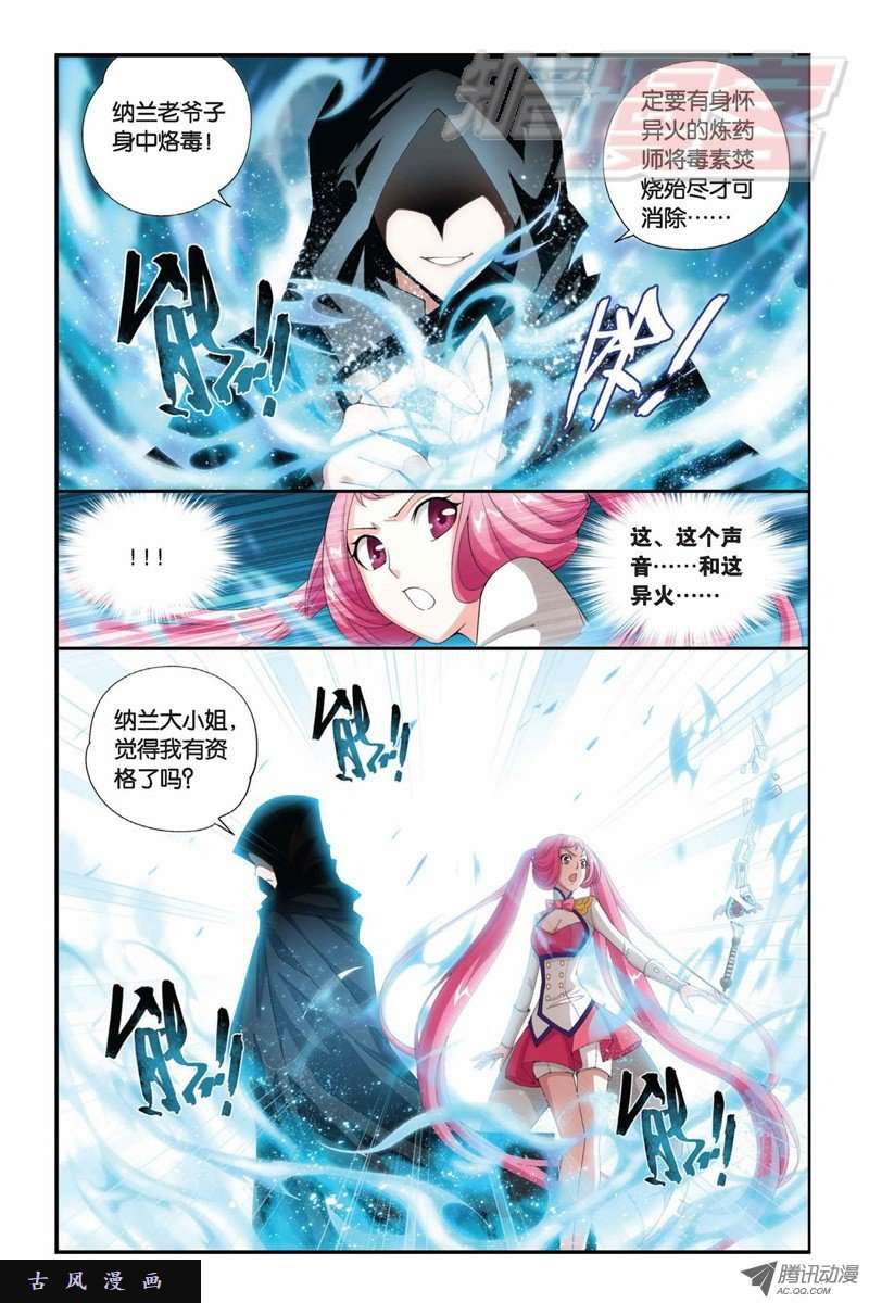 斗破苍穹62下）