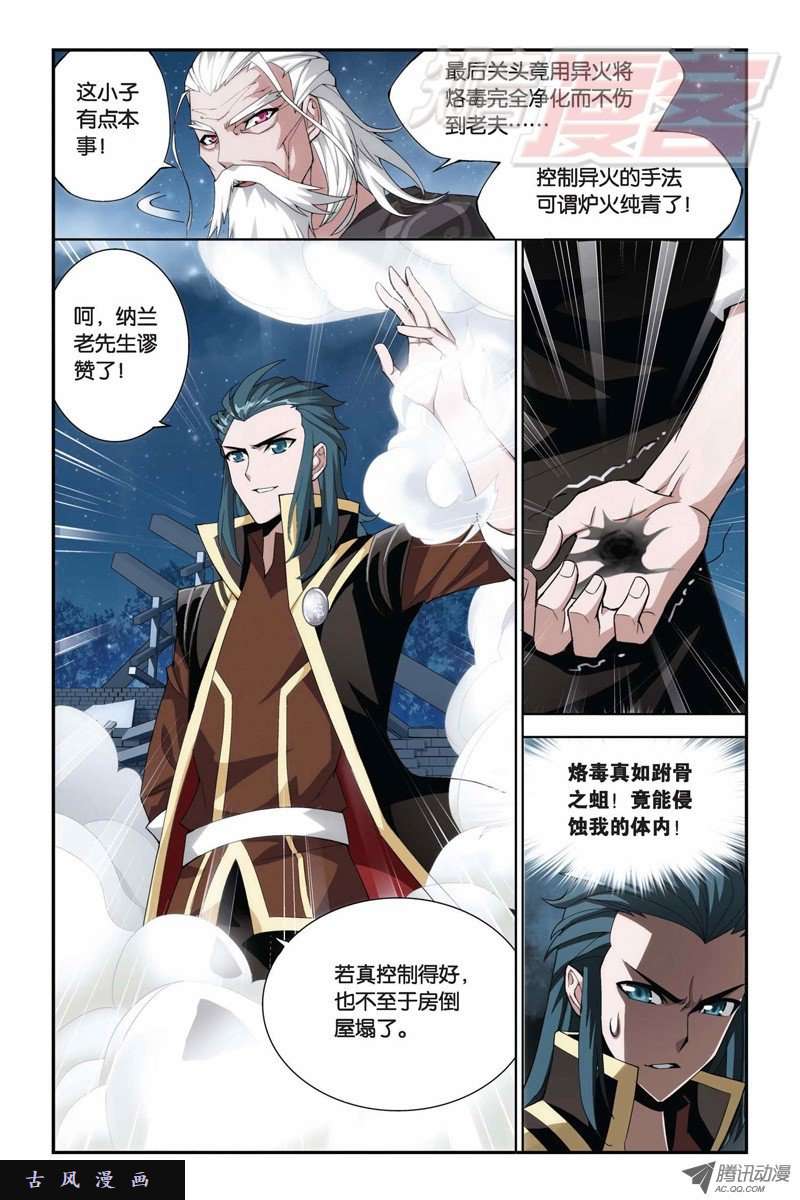 斗破苍穹64下）