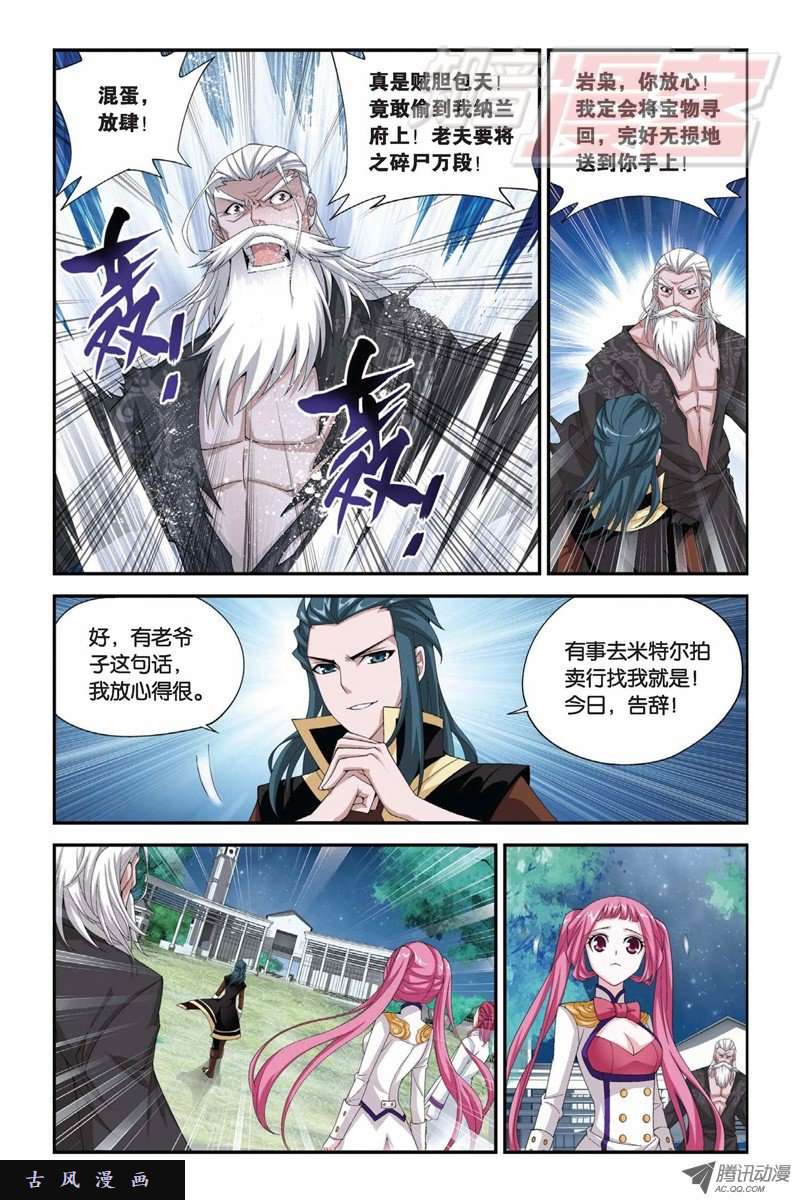 斗破苍穹64下）