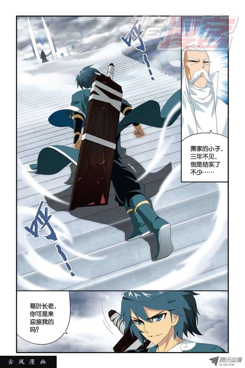 斗破苍穹74上）