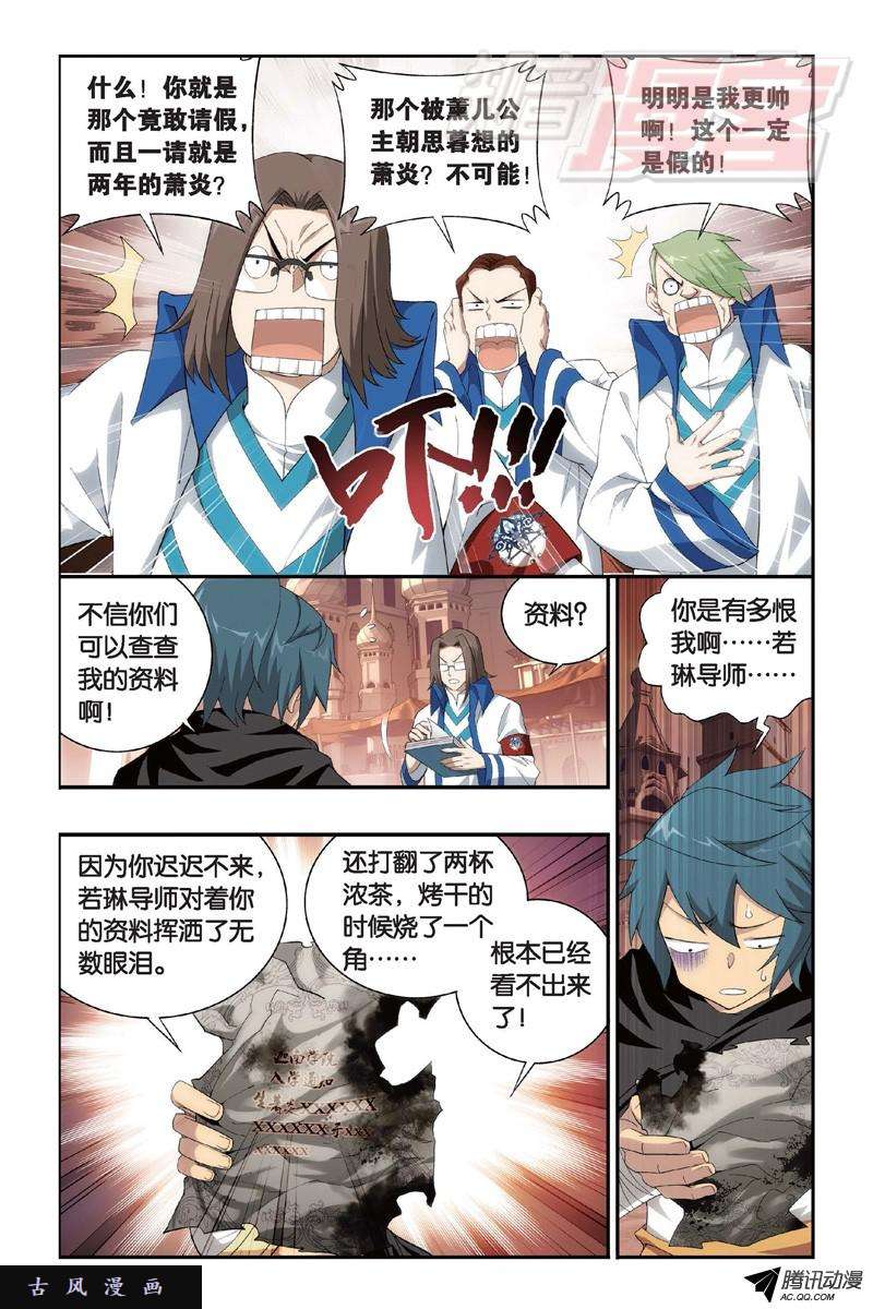 斗破苍穹104（下