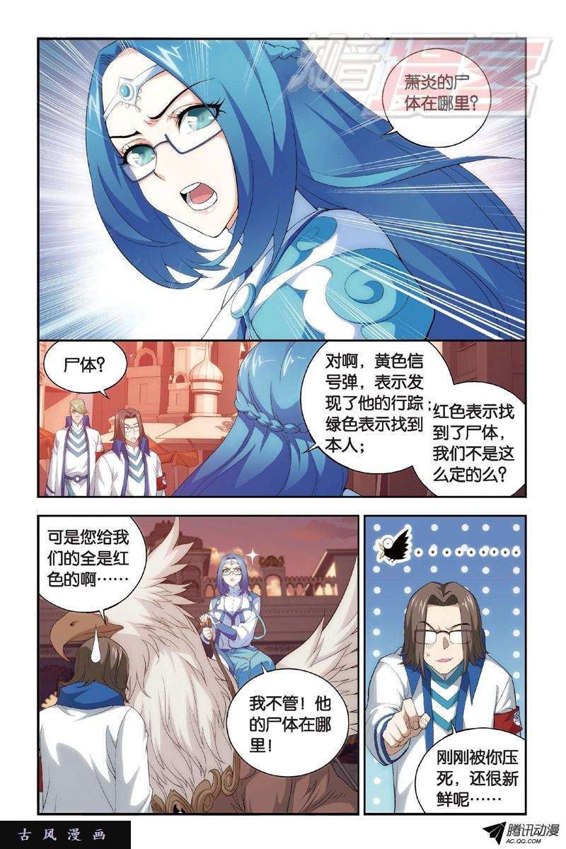 斗破苍穹104（下