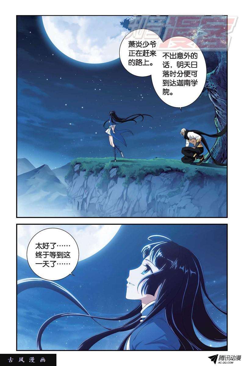 斗破苍穹105上）