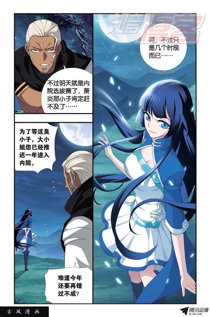 斗破苍穹105上）