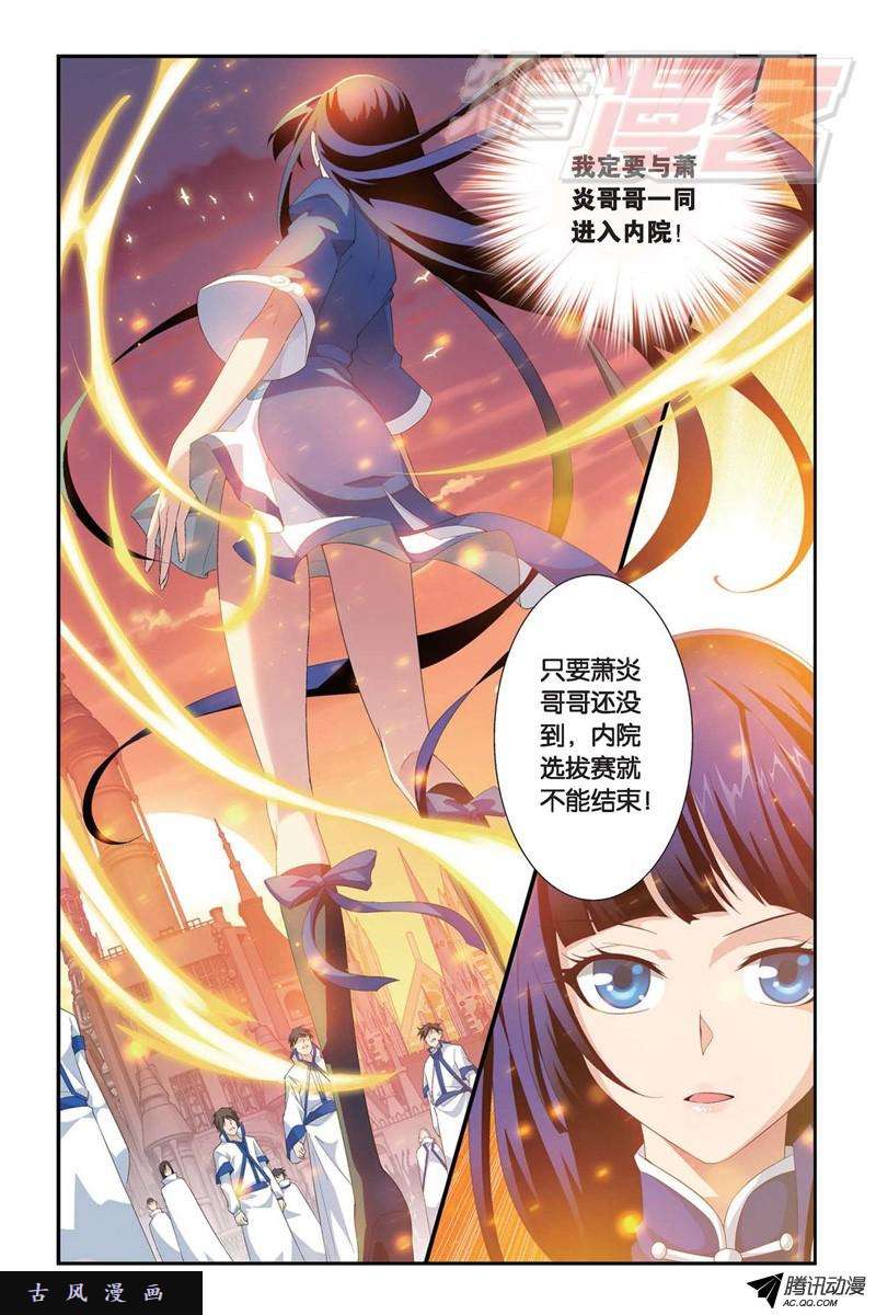 斗破苍穹105上）