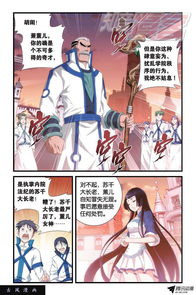 斗破苍穹105上）