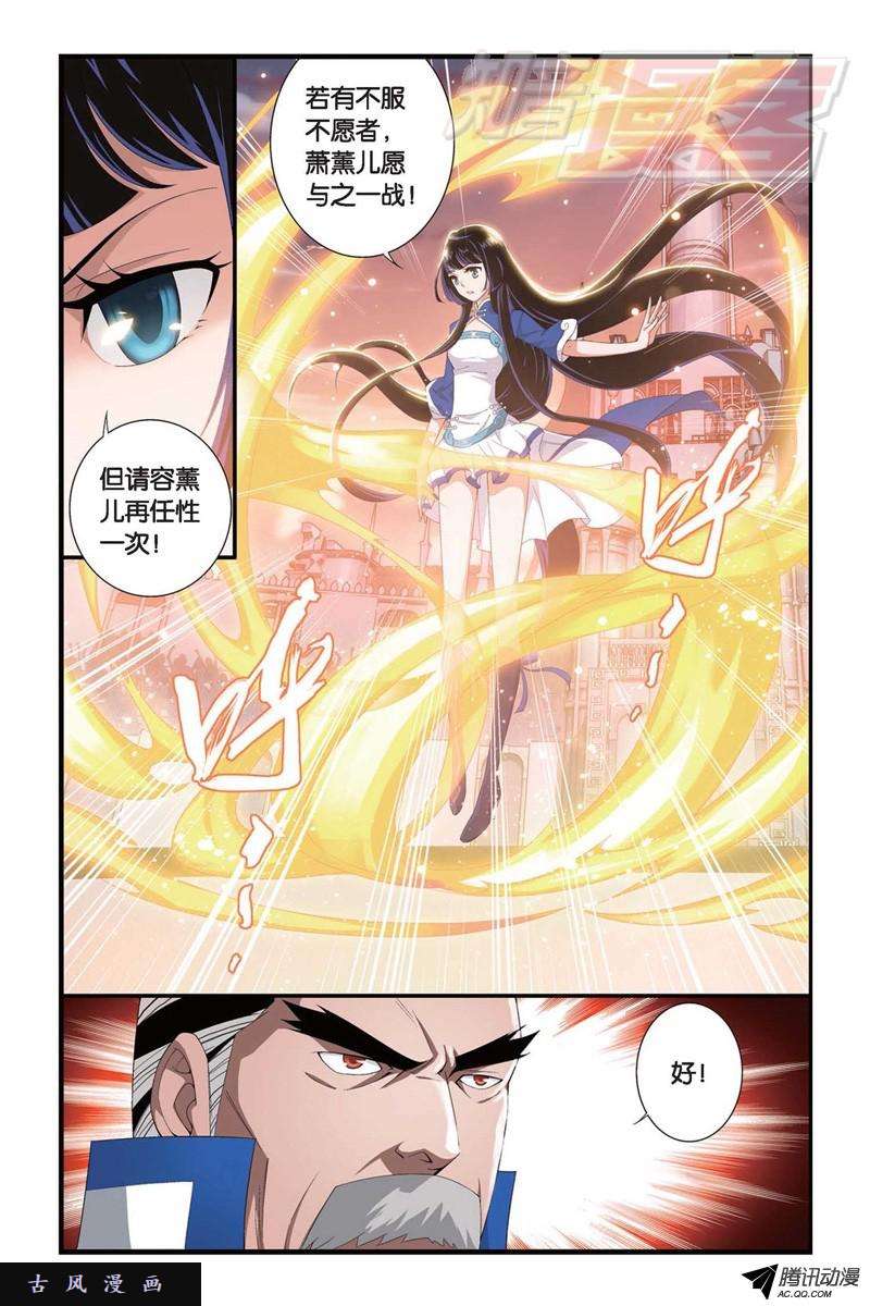 斗破苍穹105上）