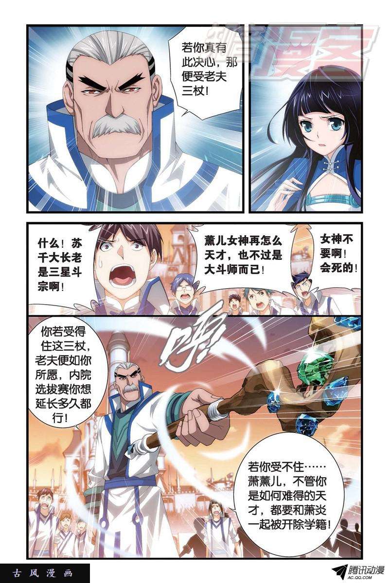 斗破苍穹105上）