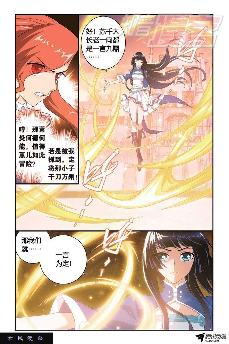 斗破苍穹105上）